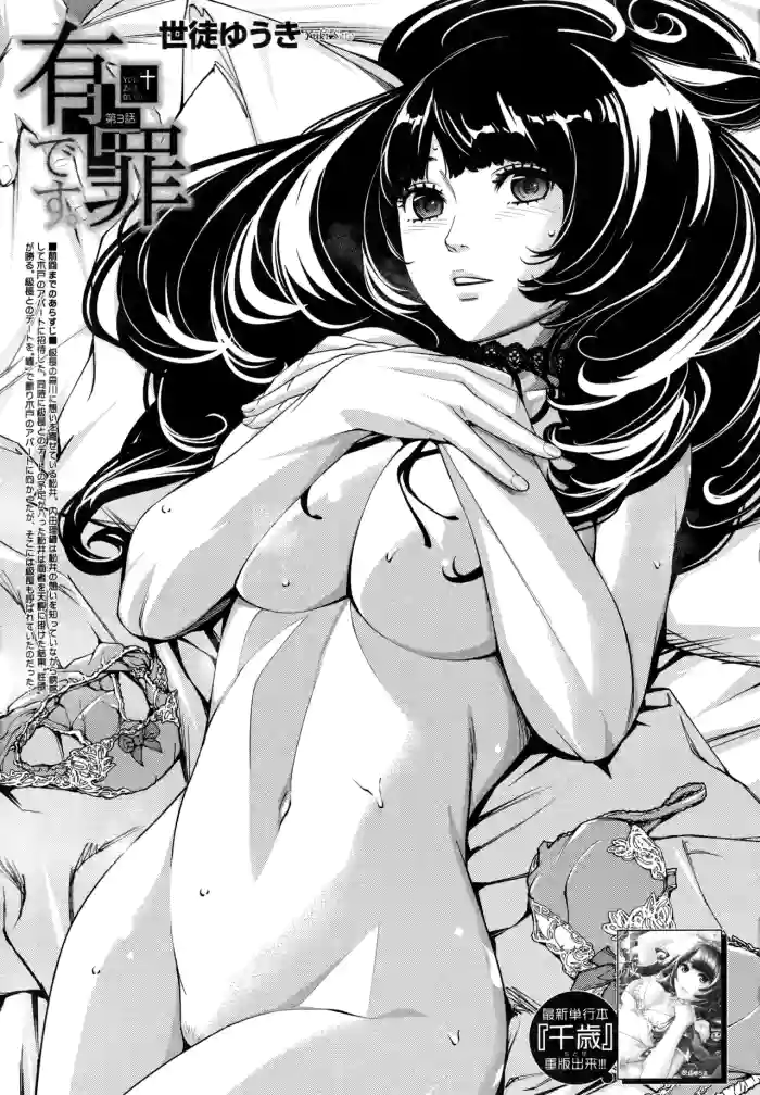 [Seto Yuuki]Yuuzai desu. Ch. 3(COMIC Mugen Tensei 2025-12) [English]