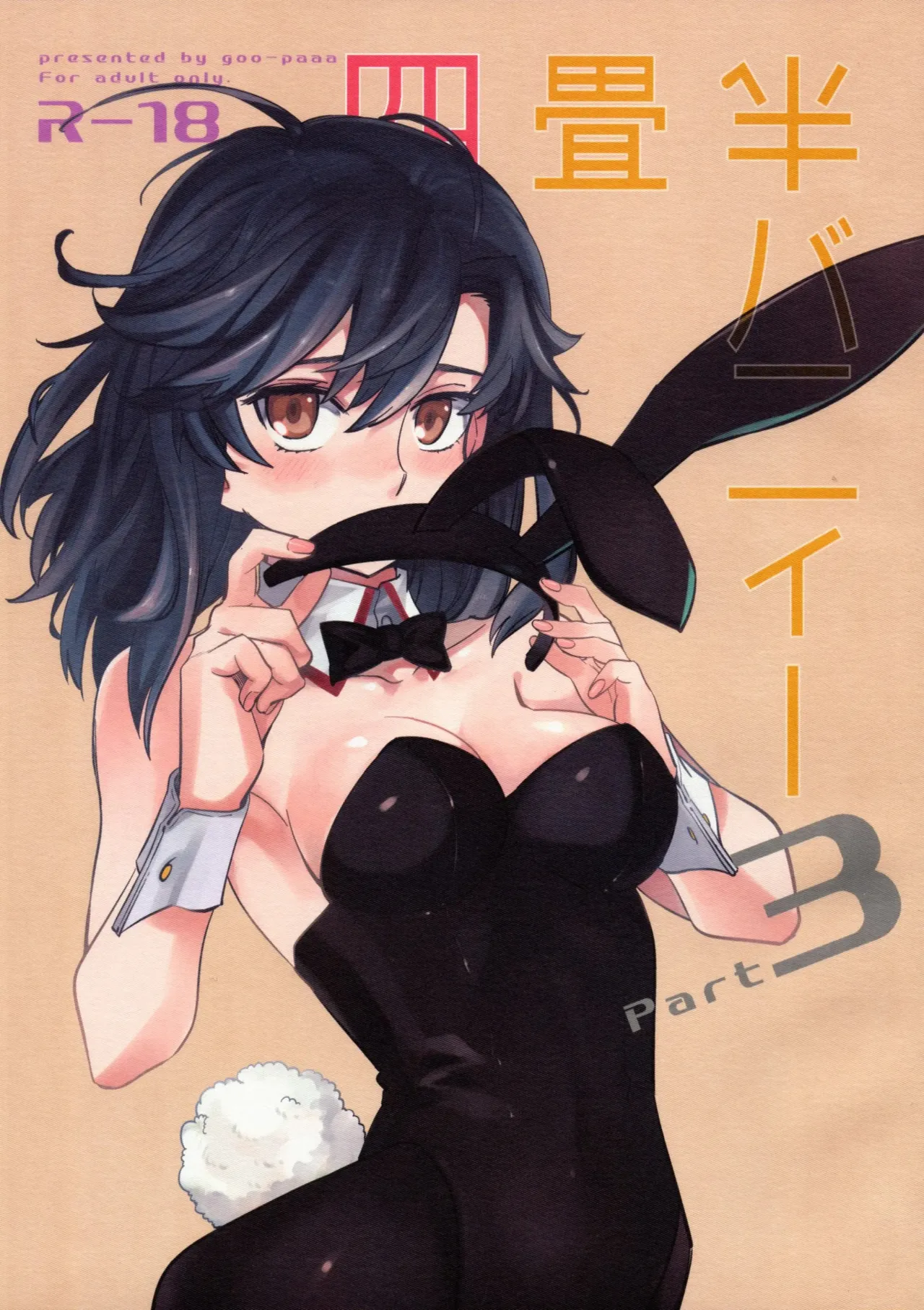 (COMITIA109) [goo-paaa (Ocha)]Yojo-han Bunny Part 3 fan edit Fix Ending(unofficial) Page 1