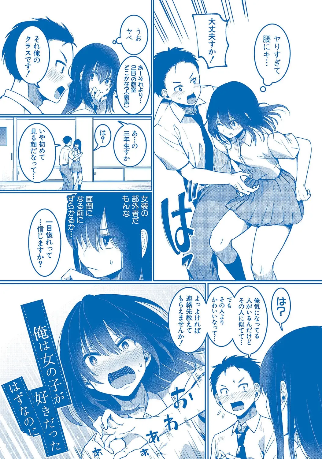 Watashi wa Onnanoko ga Sukidatta Hazunanoni Ch.5 Page 53