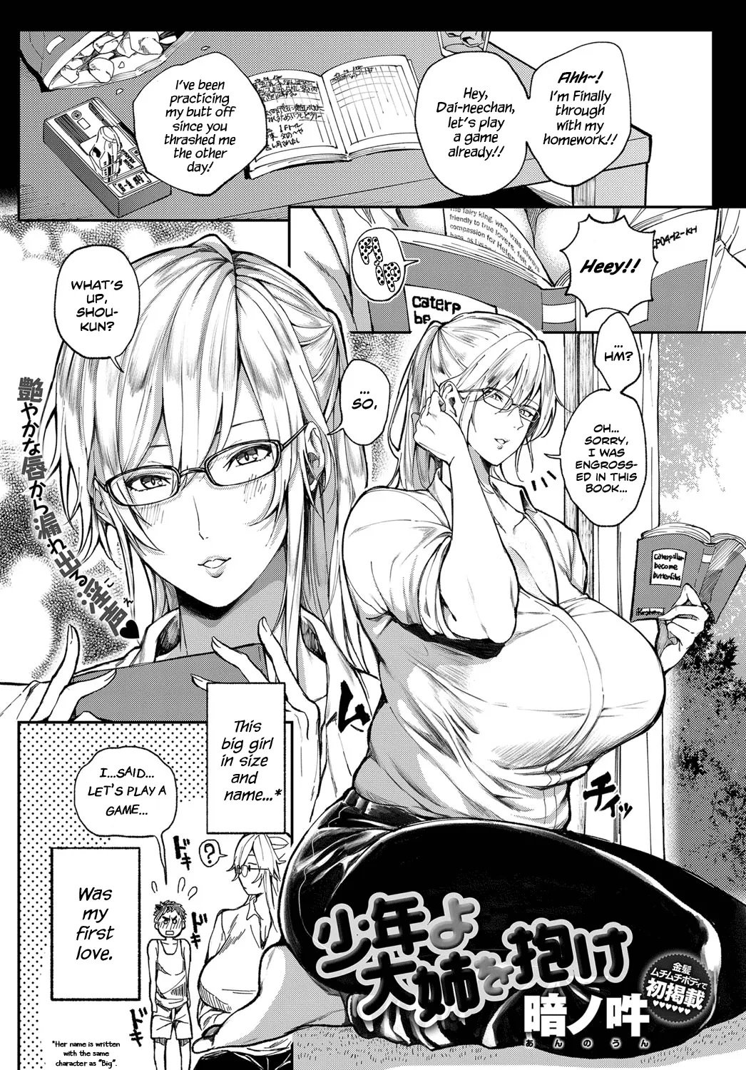 [Announ]Shounen yo Daishi o Idake | Seize the Big Girl, Young Man!(COMIC Anthurium 2019-07) [English] [Scansforhumanity] [Decensored] [Digital] Page 1