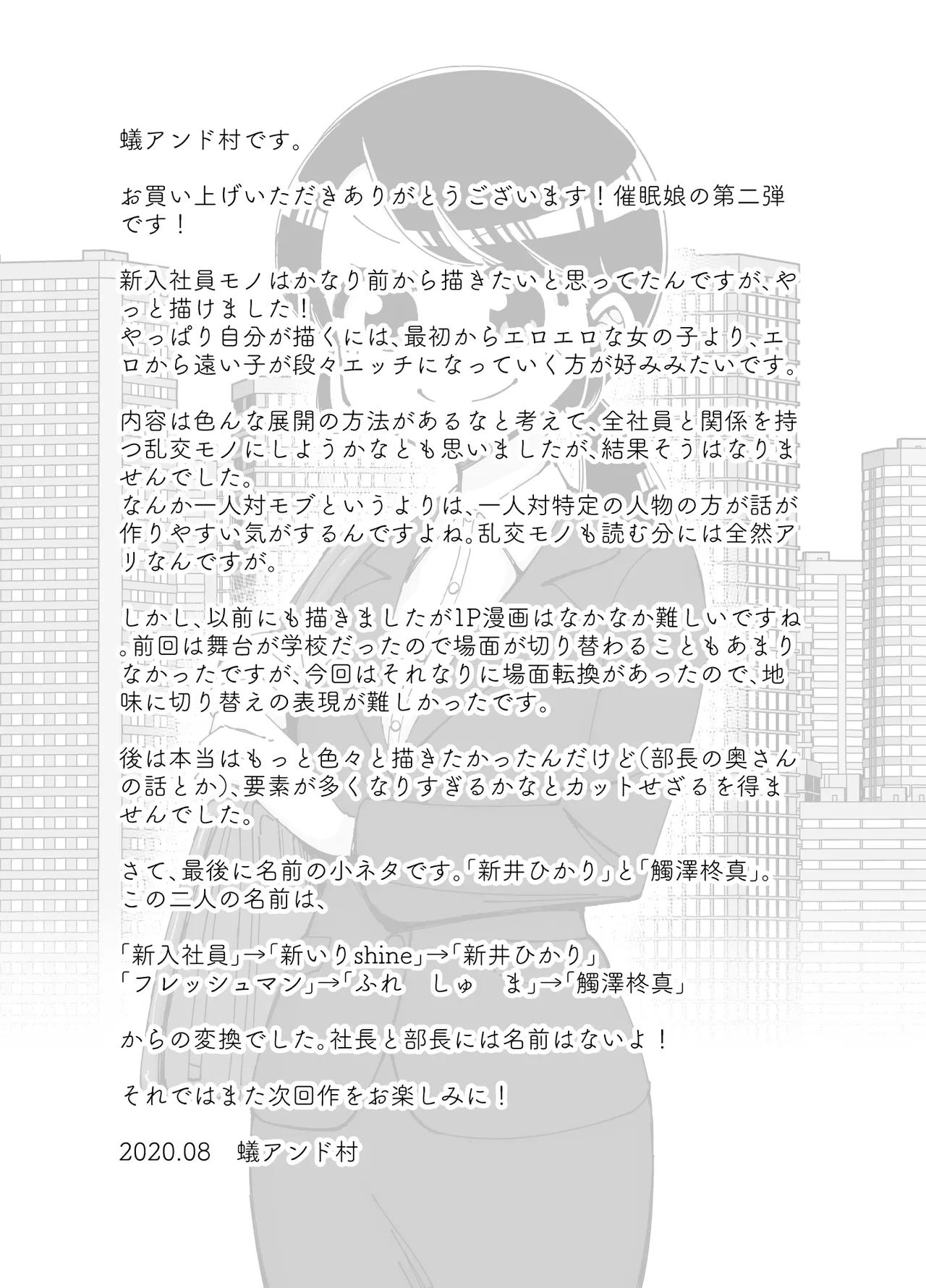 [Arimuland (Ari and Mura)]Saimin Musume ~Genki na Shinnyuu Shain~ | Hypnotized Maiden ~The Energetic New Hire~[English] [Morally Bankrupt Wizard Translations] Page 34