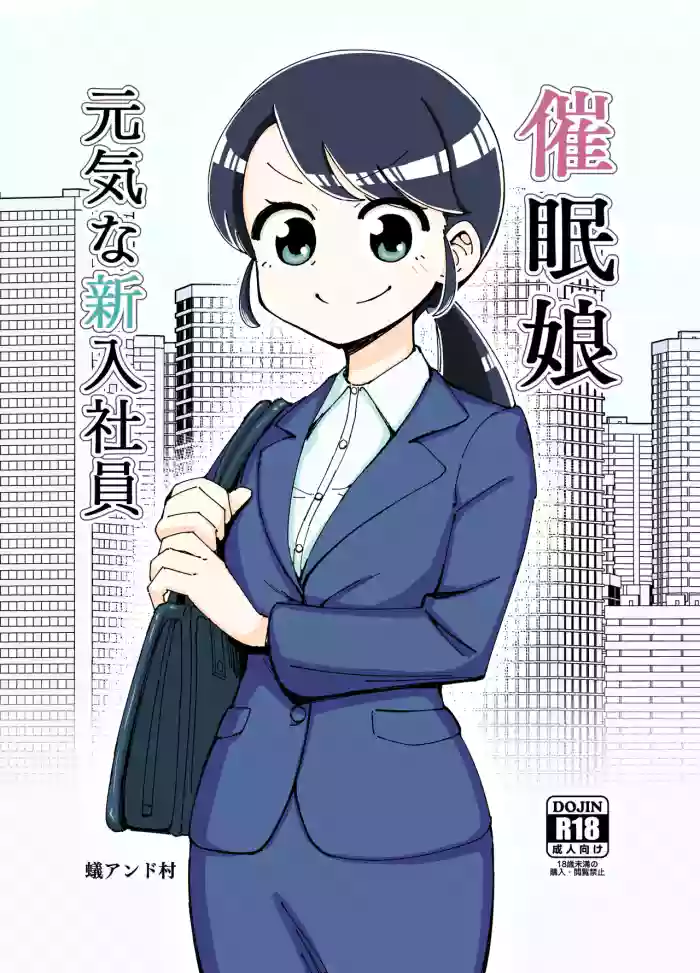 [Arimuland (Ari and Mura)]Saimin Musume ~Genki na Shinnyuu Shain~ | Hypnotized Maiden ~The Energetic New Hire~[English] [Morally Bankrupt Wizard Translations]