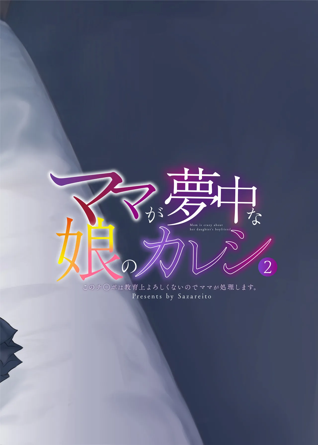 [Sazareito (Ohnaka Ito)]Mama ga Muchuu na Musume no Kareshi 2 - Kono Chinpo wa Kyouikujou Yoroshikunai node Mama ga Shori Shimasu. | Mom's obsessed with her Daughter's Boyfriend 2[English] [SomeGoodHentai] [Digital] Page 48