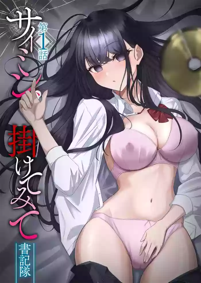 [shokitai | utsuro_butai]Saimin, Kakete Mite | Hypnosis, Give it a Try - Chapter 1[English] [Morally Bankrupt Wizard Translations]
