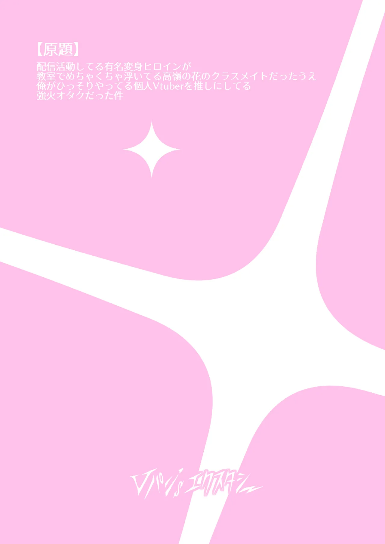 [Vpan's EXTASY (Satou Kuuki)]Vanishing Reality ~Otome Ginsei Lumiphonia~[English] [biribiri] [Digital] Page 53
