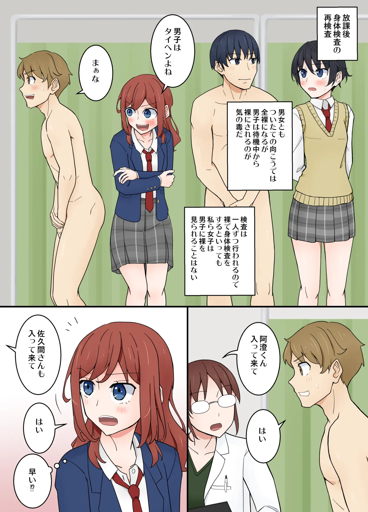 [Nihon Dandy (Matsuno Susumu) Physical examination using two units [English, Japanese] Page 25