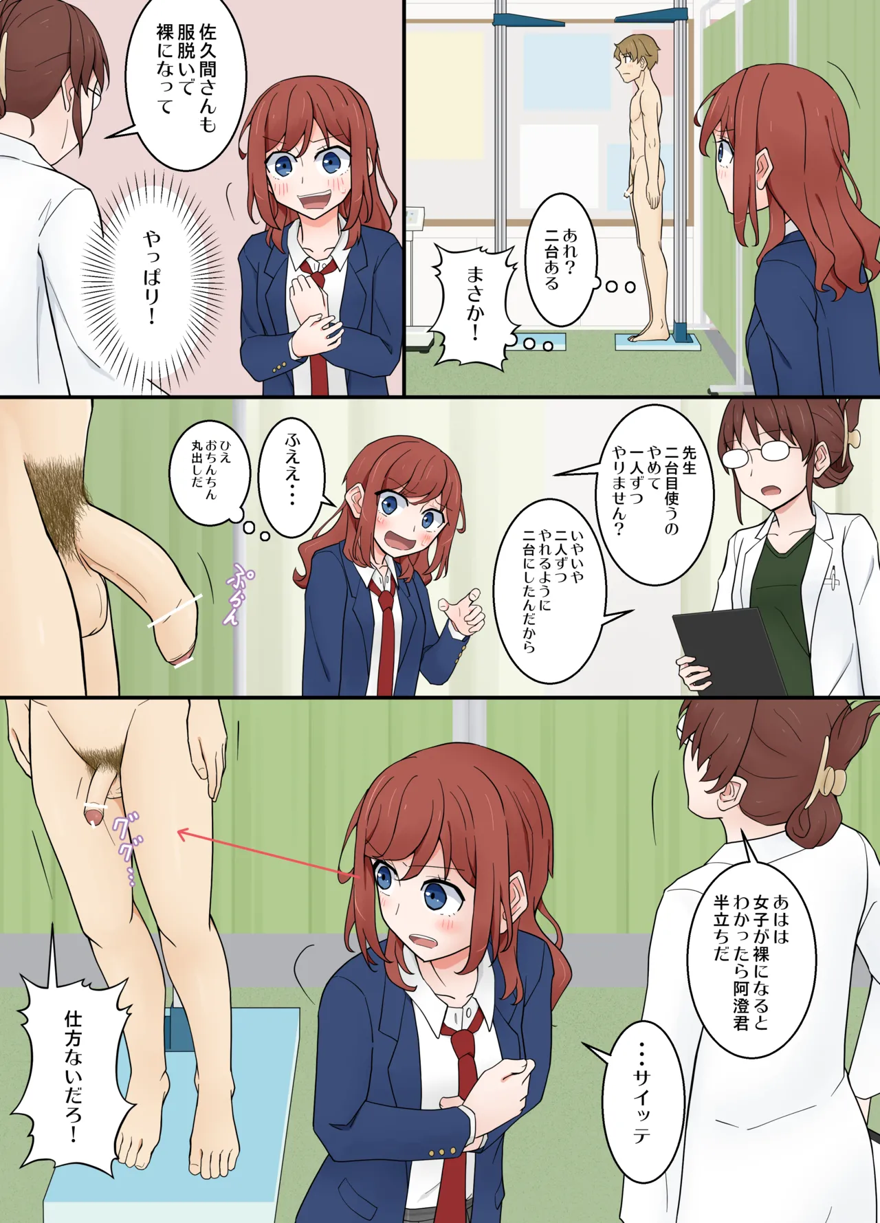[Nihon Dandy (Matsuno Susumu) Physical examination using two units [English, Japanese] Page 30