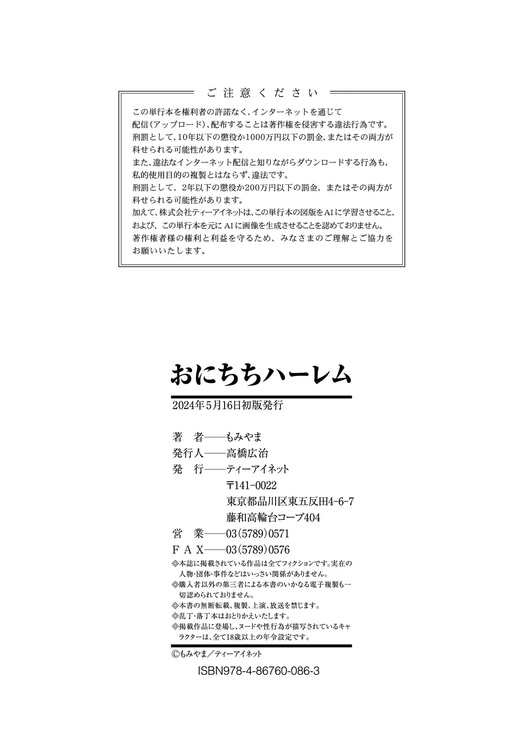 Onichichi Harem Page 187