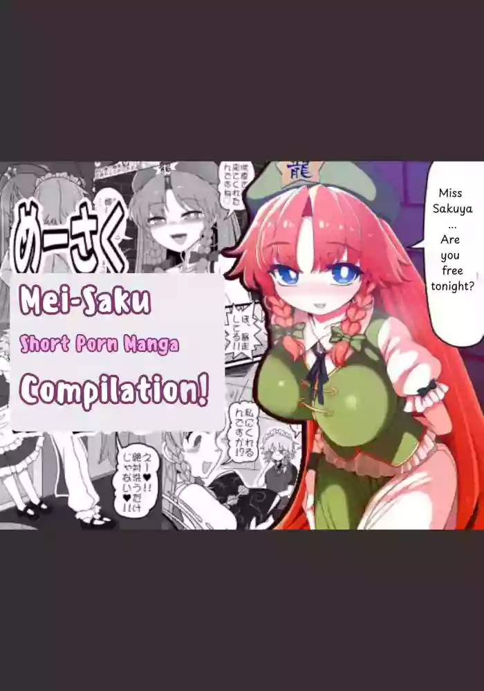 [Yashiya (YASSY)]Meisaku Ero Puchi Manga Tsumeawase(Touhou Project) [English]