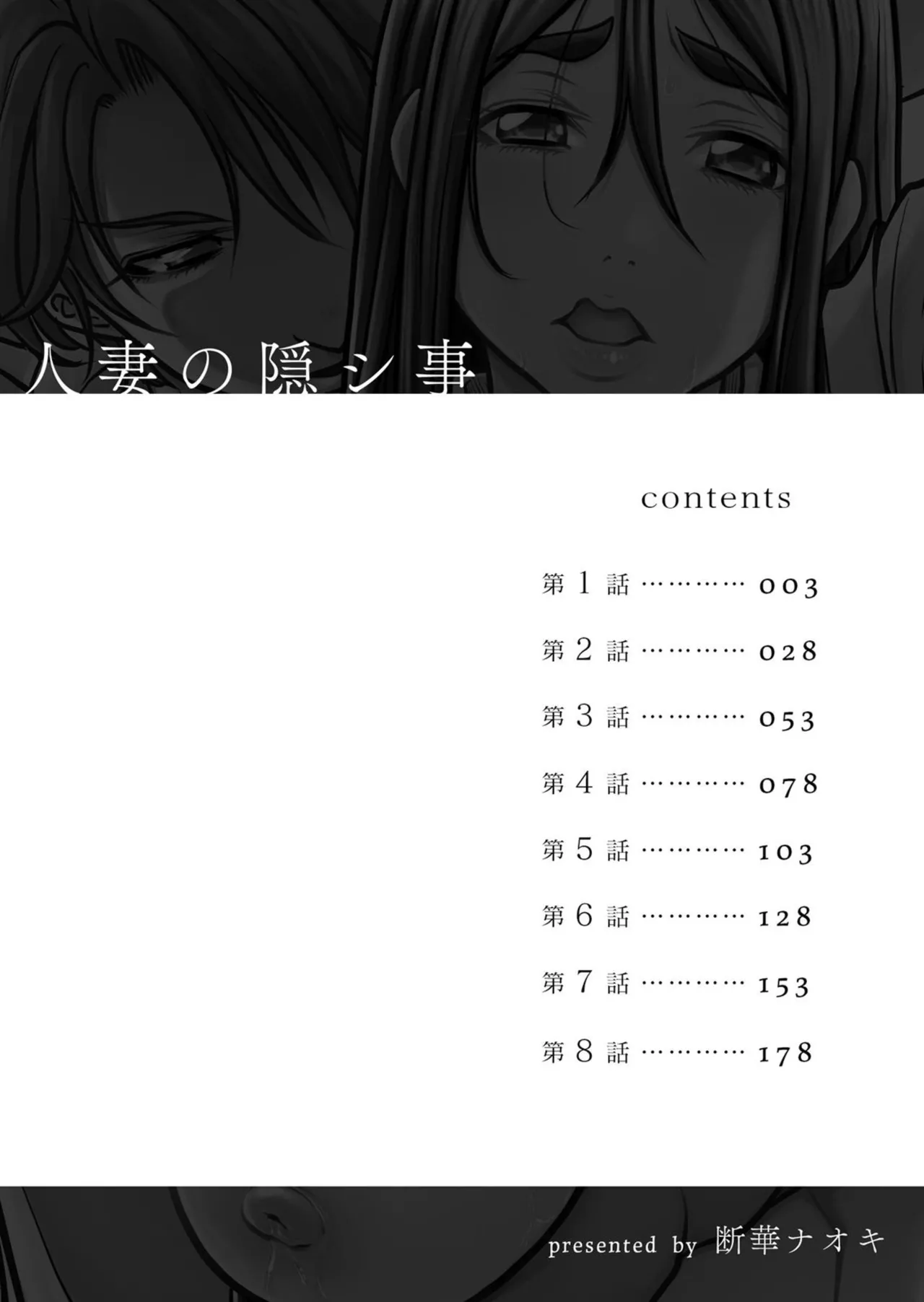 [Tachibana Naoki]Hitozuma no Kakushigoto 1 I Married Woman's Hidden Affairs 1 ch.1-7[English] [desudesu] [Fated Circle] Page 2