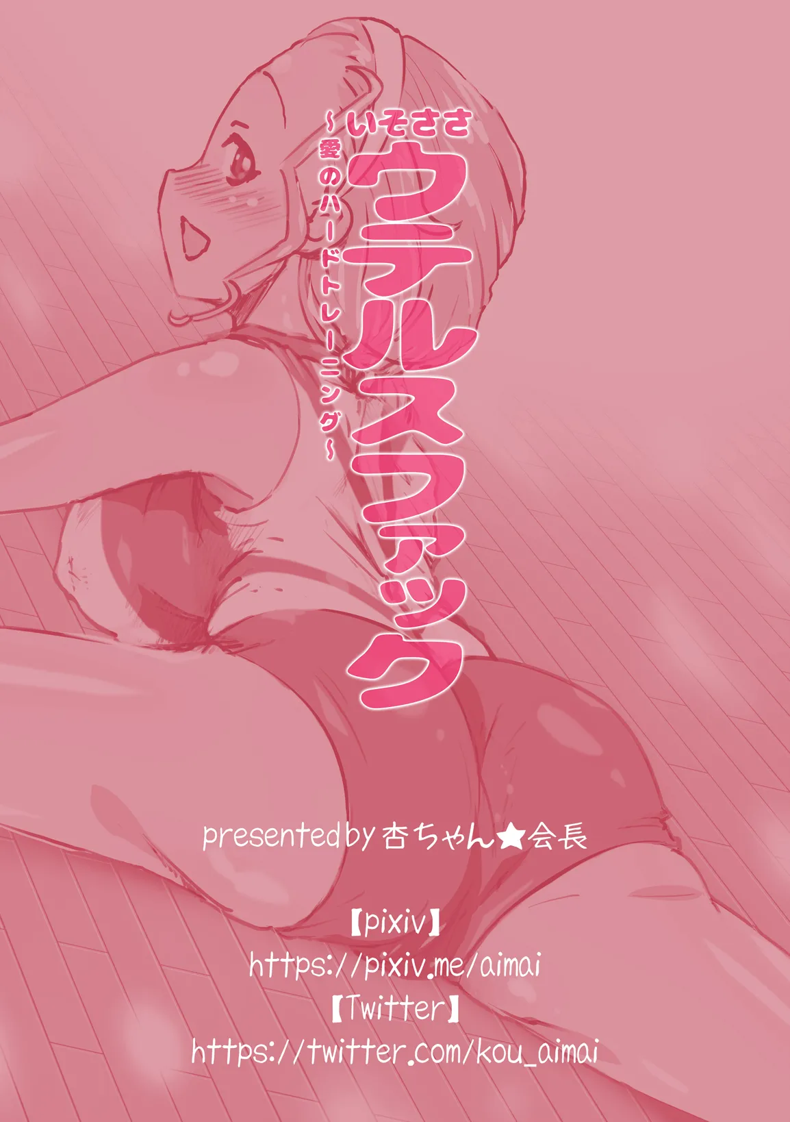 [An-chan Kaichou]IsoSasa Uterus Fuck ~Ai no Hard Training~(Girls und Panzer) [English] [Wrecking Army] Page 21