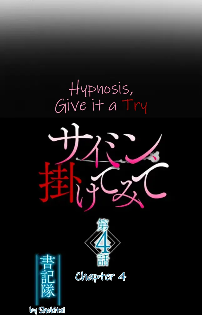 [utsuro_butai]Saimin, Kakete Mite | Hypnosis, Give it a Try - Chapter 4[English] [Morally Bankrupt Wizard Translations] Page 9