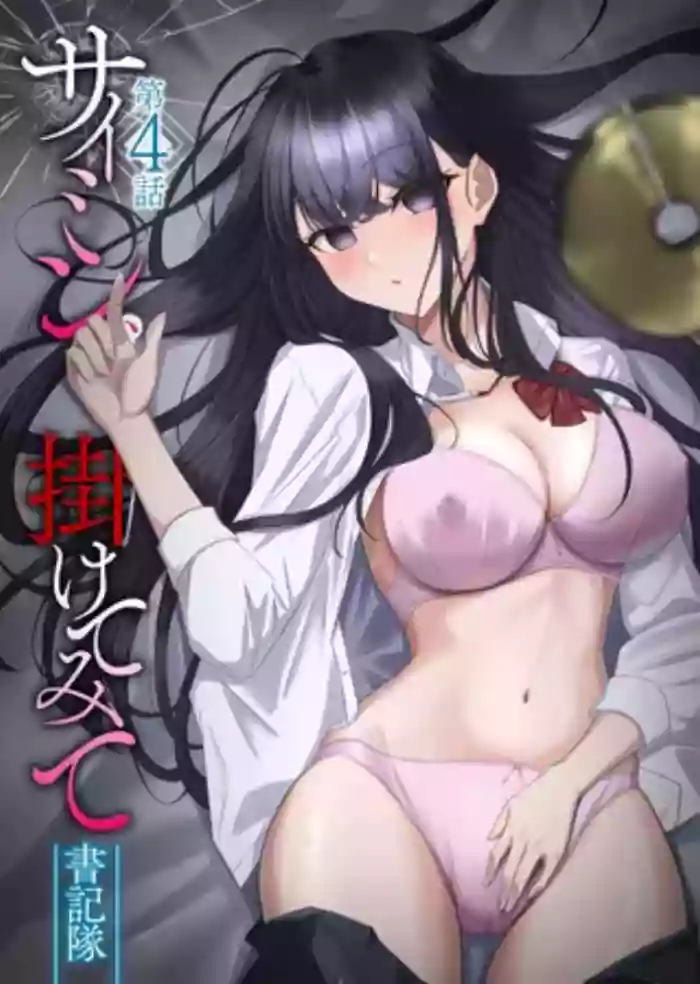 [utsuro_butai]Saimin, Kakete Mite | Hypnosis, Give it a Try - Chapter 4[English] [Morally Bankrupt Wizard Translations]