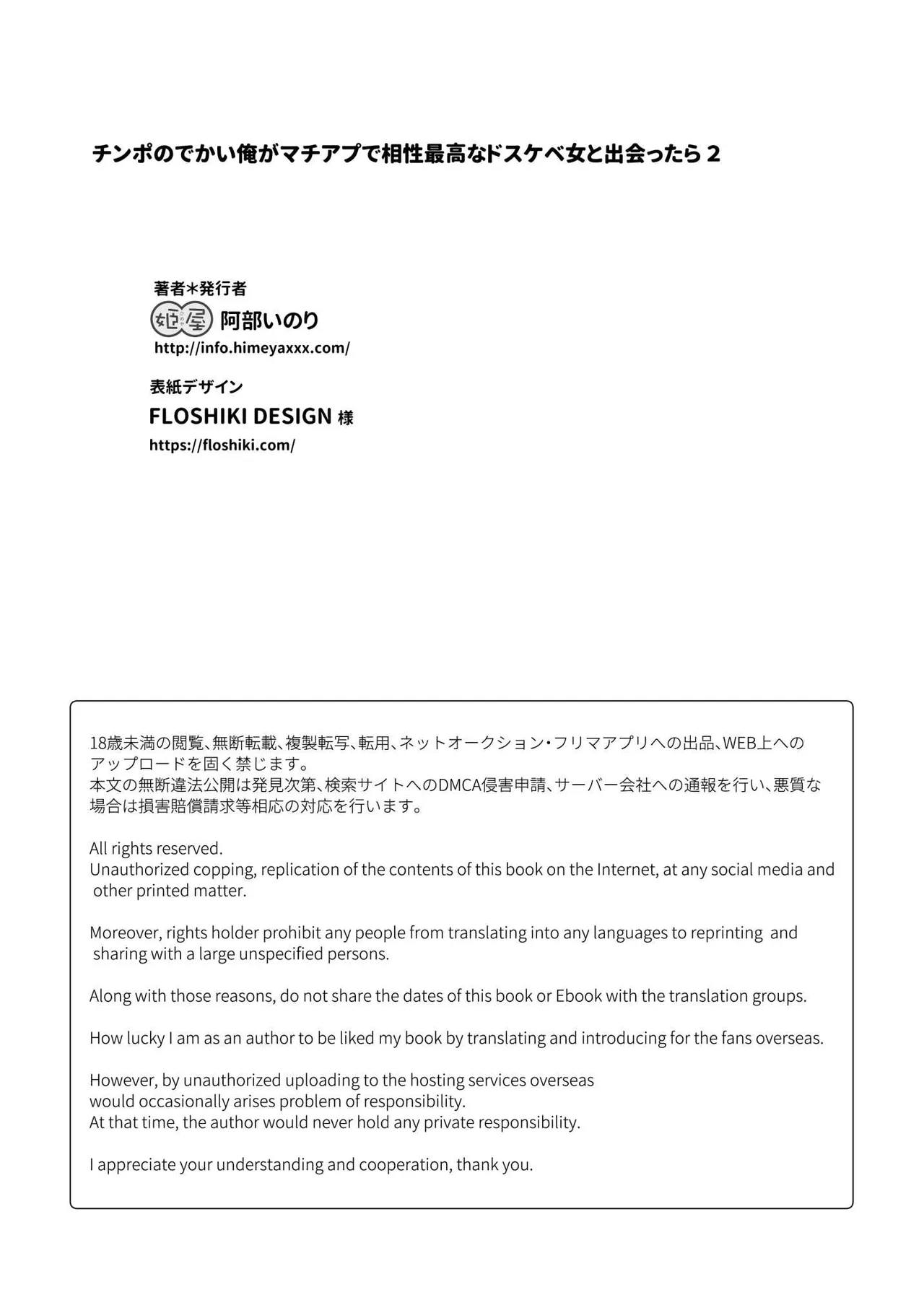 [Himeya (Abe Inori)]Chinpo no Dekai Ore ga MatchApp de Aishou Saikou na Dosukebe Onna to Deattara 2 | When My Huge-Dicked Self Used a Dating App and Met a Super-Perverted Woman with Whom I Have the Best Compatibility 2[English] [SDTLs] Page 43