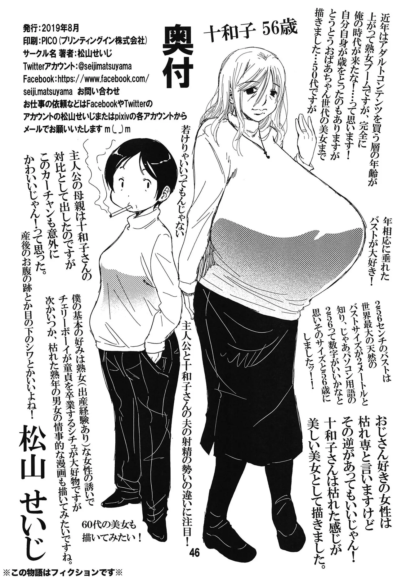 [Matsuyama Seiji]56-sai Bust 256cm Danchizuma Ookiku Tareta Jukujo no Chibusa... Boku wa Kono Hito de Doutei o Sotsugyou Shita.[English] [Digital] Page 46