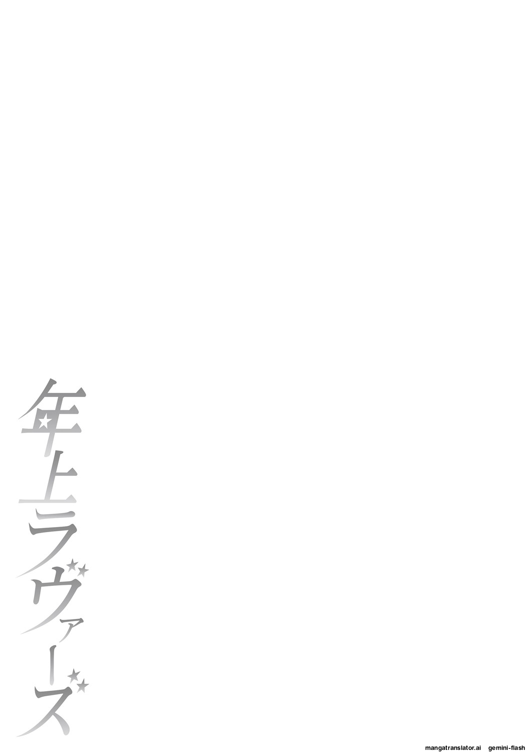 [Ozy]Toshiue Lovers + Shitagaki[English] [MTL] [Digital] Page 294