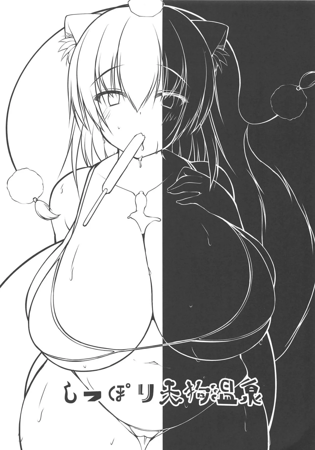 (Reitaisai 16) [Nyankoromochimochi (Kotoba Ai)]Shippori Tengu Onsen(Touhou Project) [English] Page 21