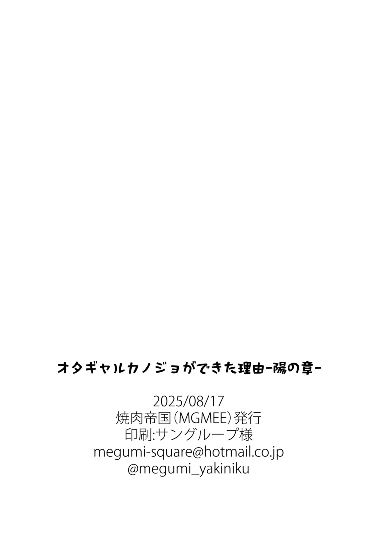 [Yakiniku Teikoku (MGMEE)]Ota Gal Kanojo ga Dekita Riyuu -You no Shou- | The Reason Why I Was Able to Get an Otaku Gyaru Girlfriend ~Cheerful~[English] [The Blavatsky Project] [Digital] Page 43