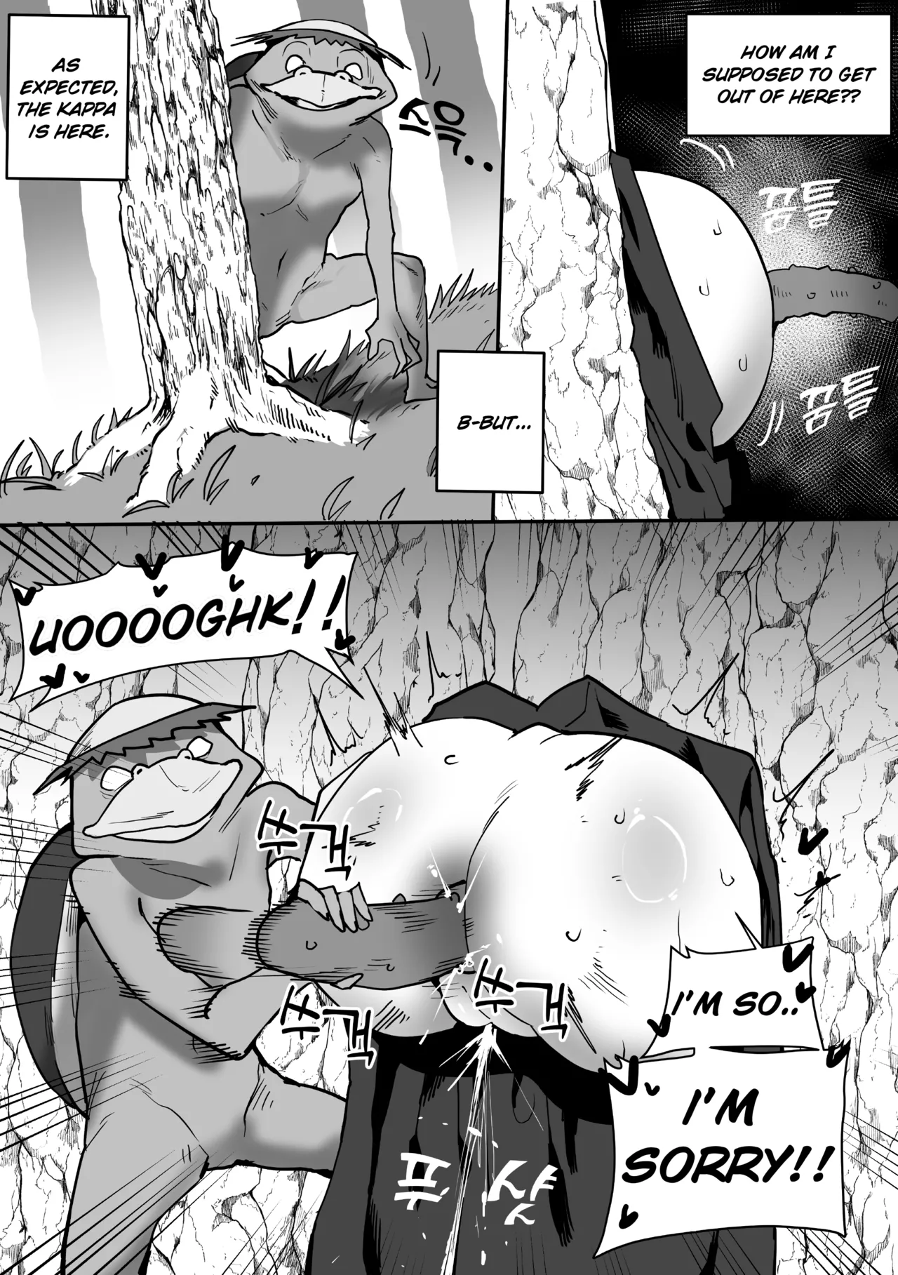 [Kappa Trap Shrine Maiden] [갓파 함정 무녀] Page 3