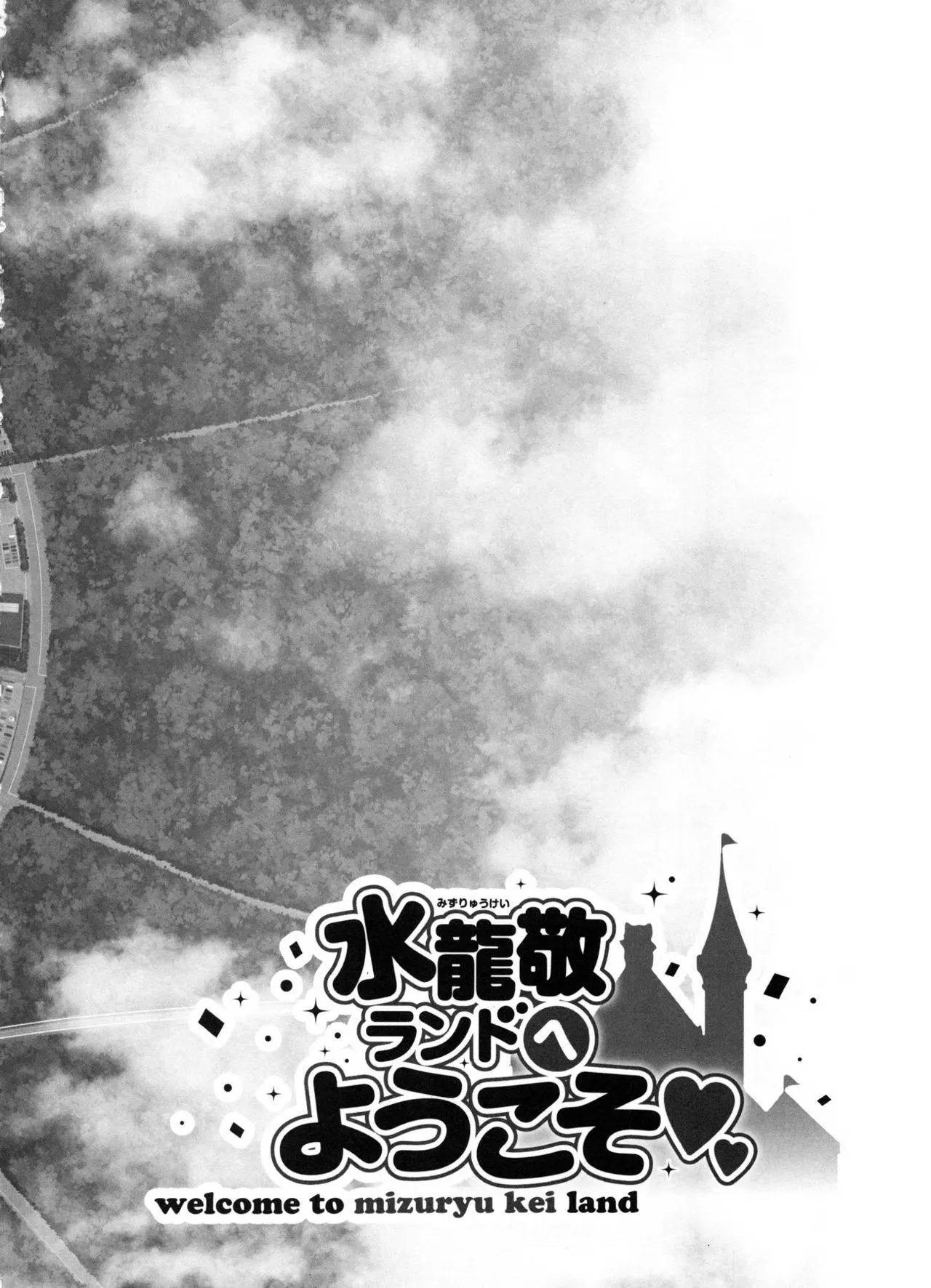 [Mizuryu Kei]Oideyo! Mizuryu Kei Land Page 180