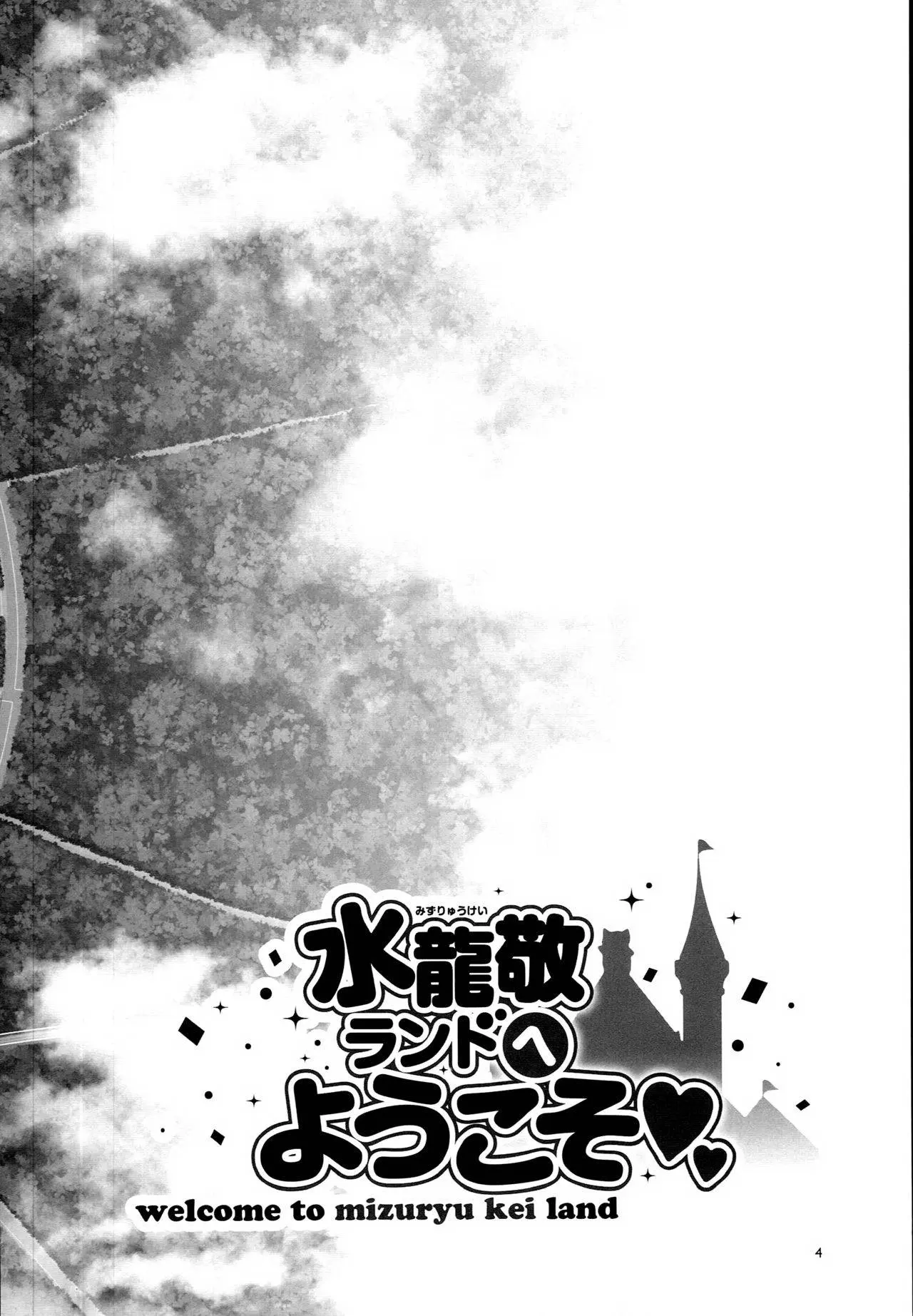 [Mizuryu Kei]Oideyo! Mizuryu Kei Land Page 237
