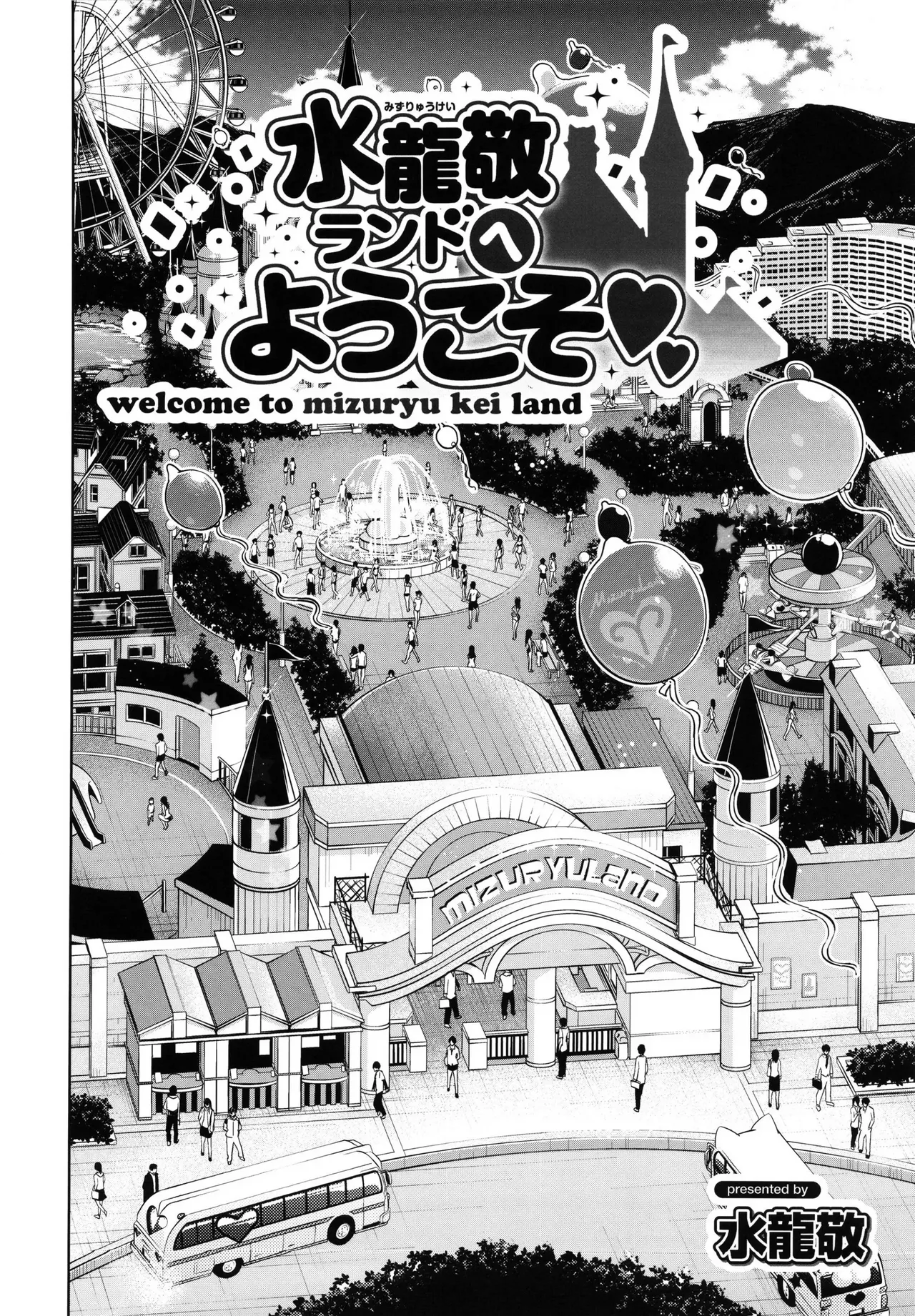 [Mizuryu Kei]Oideyo! Mizuryu Kei Land Page 36