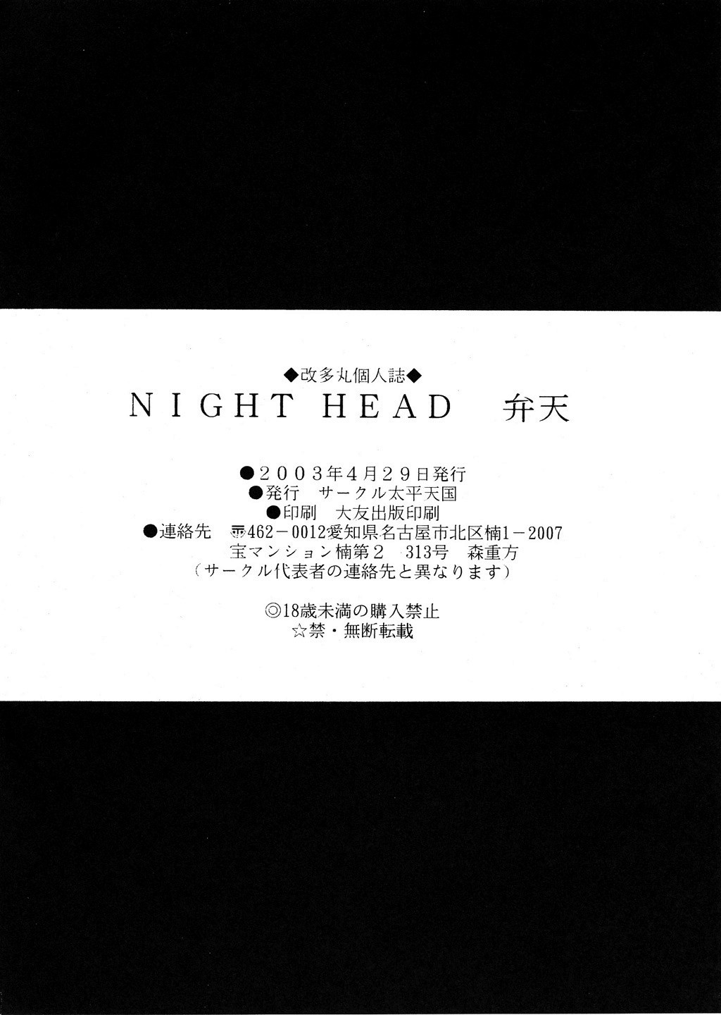 (CR33) [Circle Taihei-Tengoku (Aratamaru)]NIGHT HEAD Benten(Urusei Yatsura) [English] Page 23