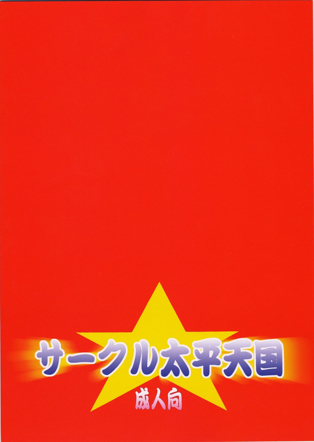 (CR33) [Circle Taihei-Tengoku (Aratamaru)]NIGHT HEAD Benten(Urusei Yatsura) [English] Page 24