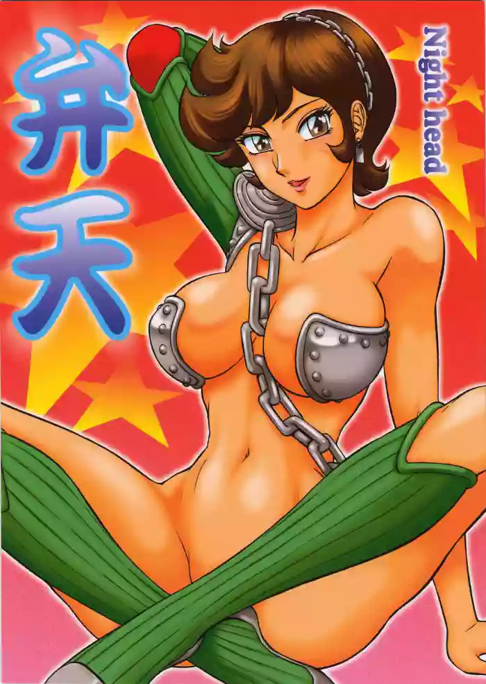 (CR33) [Circle Taihei-Tengoku (Aratamaru)]NIGHT HEAD Benten(Urusei Yatsura) [English]