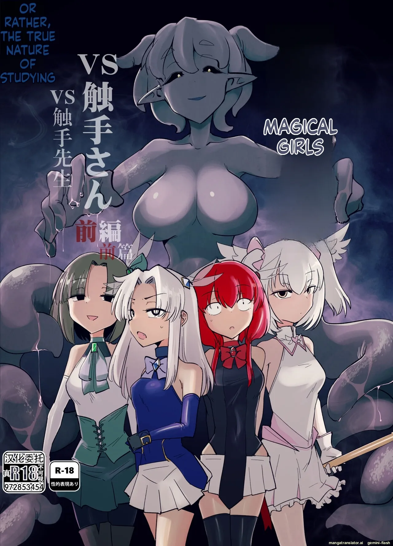 [FoxTail (sakifox)]Mahou Shoujo-tachi vs Shokushu-san Zenpen[English] [Digital] Page 1