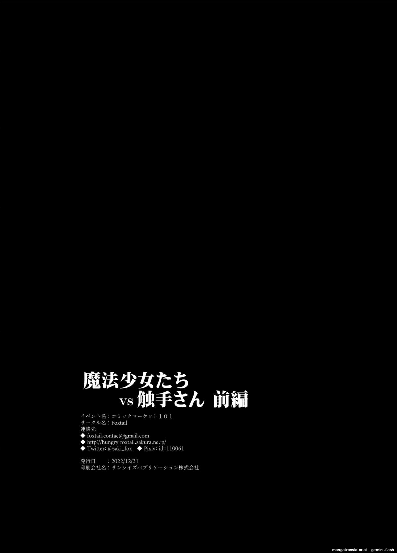 [FoxTail (sakifox)]Mahou Shoujo-tachi vs Shokushu-san Zenpen[English] [Digital] Page 32