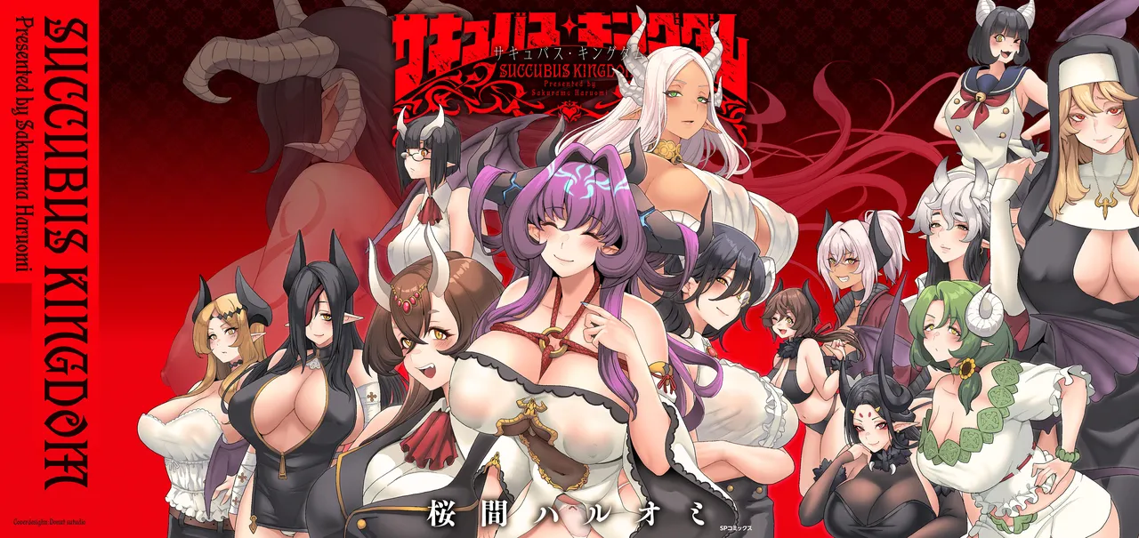 [Sakurama Haruomi]Succubus Kingdom[English] [biribiri] [Digital] Page 239