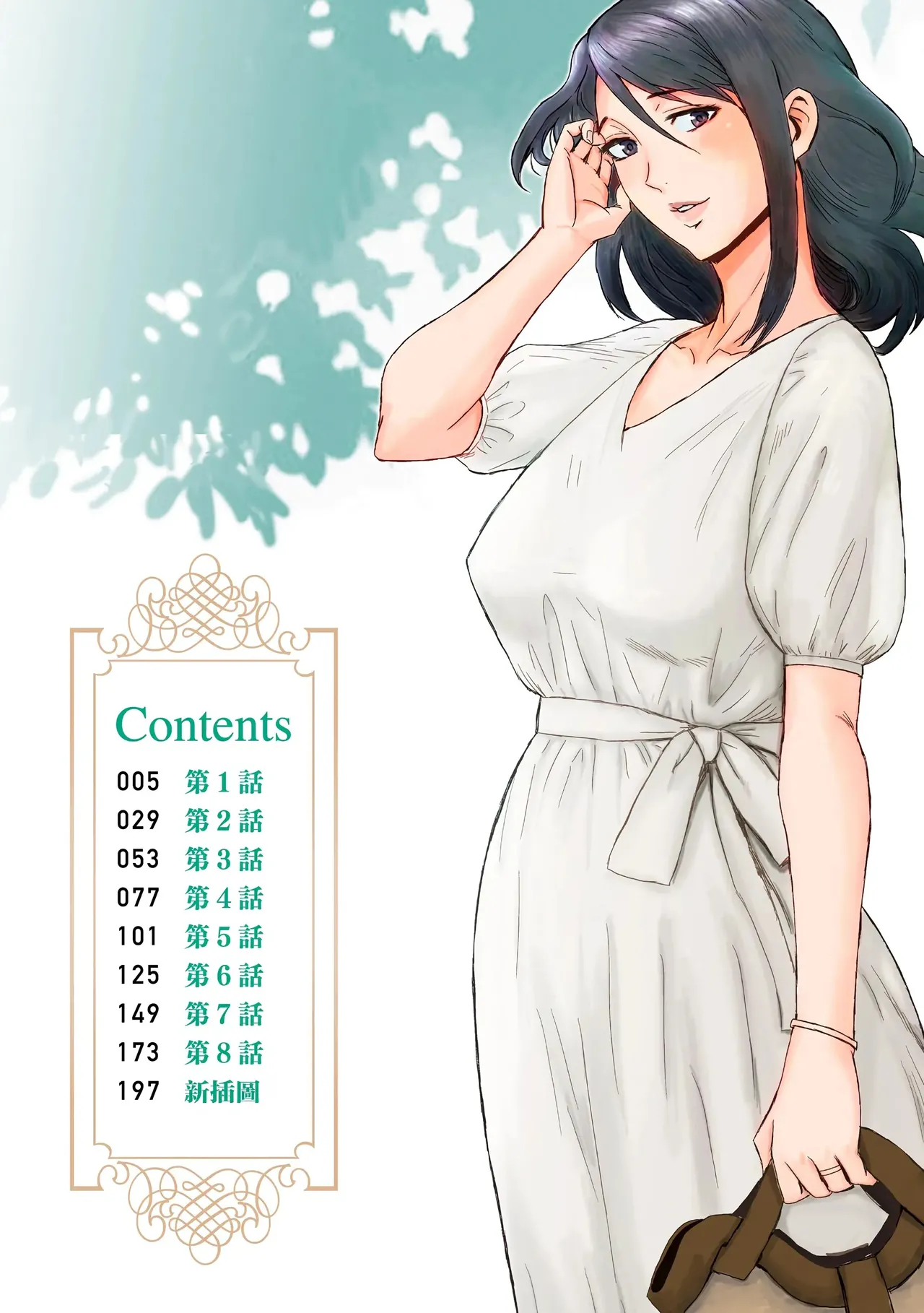 [Kuroiwa Menou]Soukan Syoukougun ~Boku dake no Mesumama~ Incest Syndrome My Mom Belongs to Me(decensored) [English] Page 2