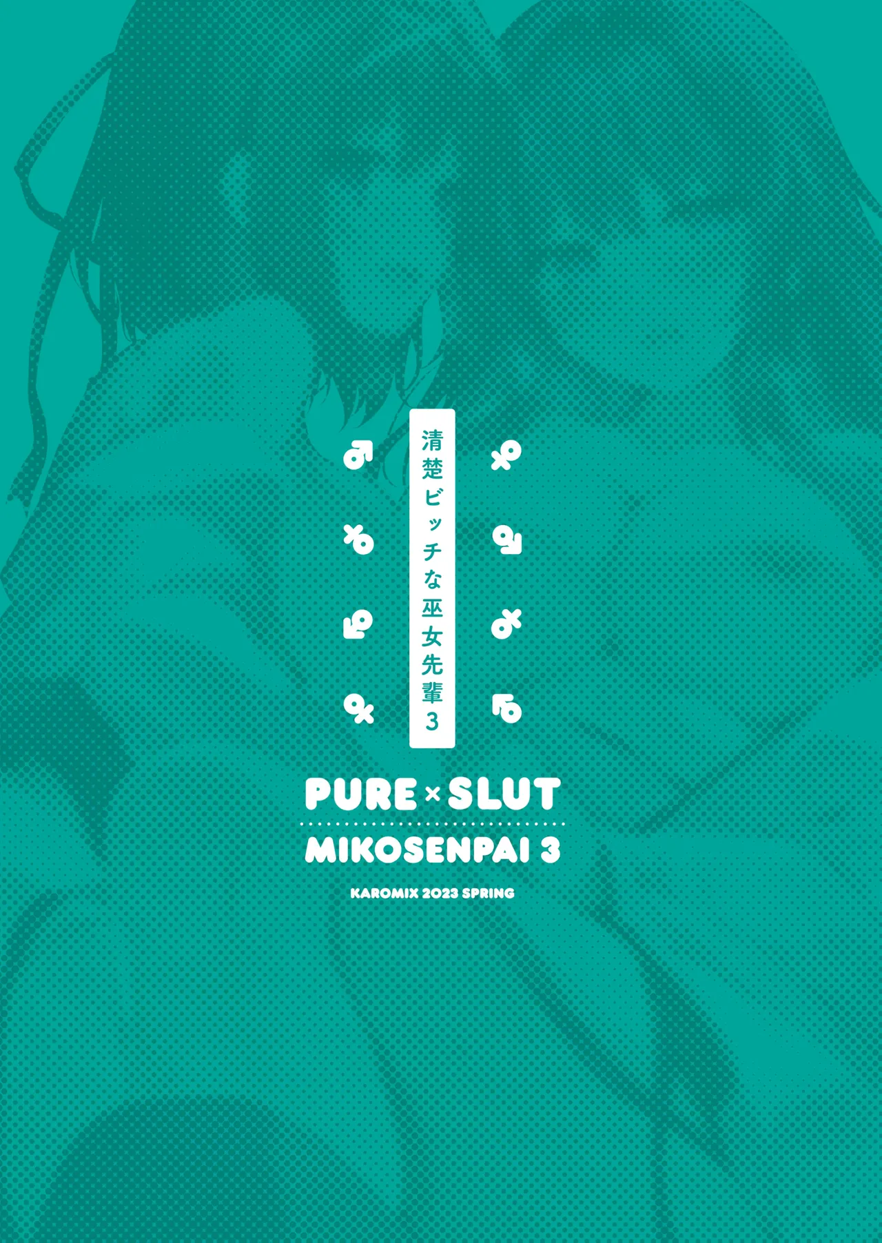 [KAROMIX (karory)]Seiso Bitch na Miko Senpai 3 -ENDLESS HAREM- | Pure Slut Miko Senpai 3 -ENDLESS HAREM-[English] [Denpasoft] [Digital] Page 35