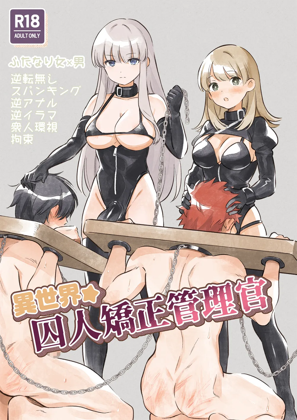 [.Ink]Isekai ☆ Shuujin Kyousei Kanrikan[English] [mysterymeat3] Page 1