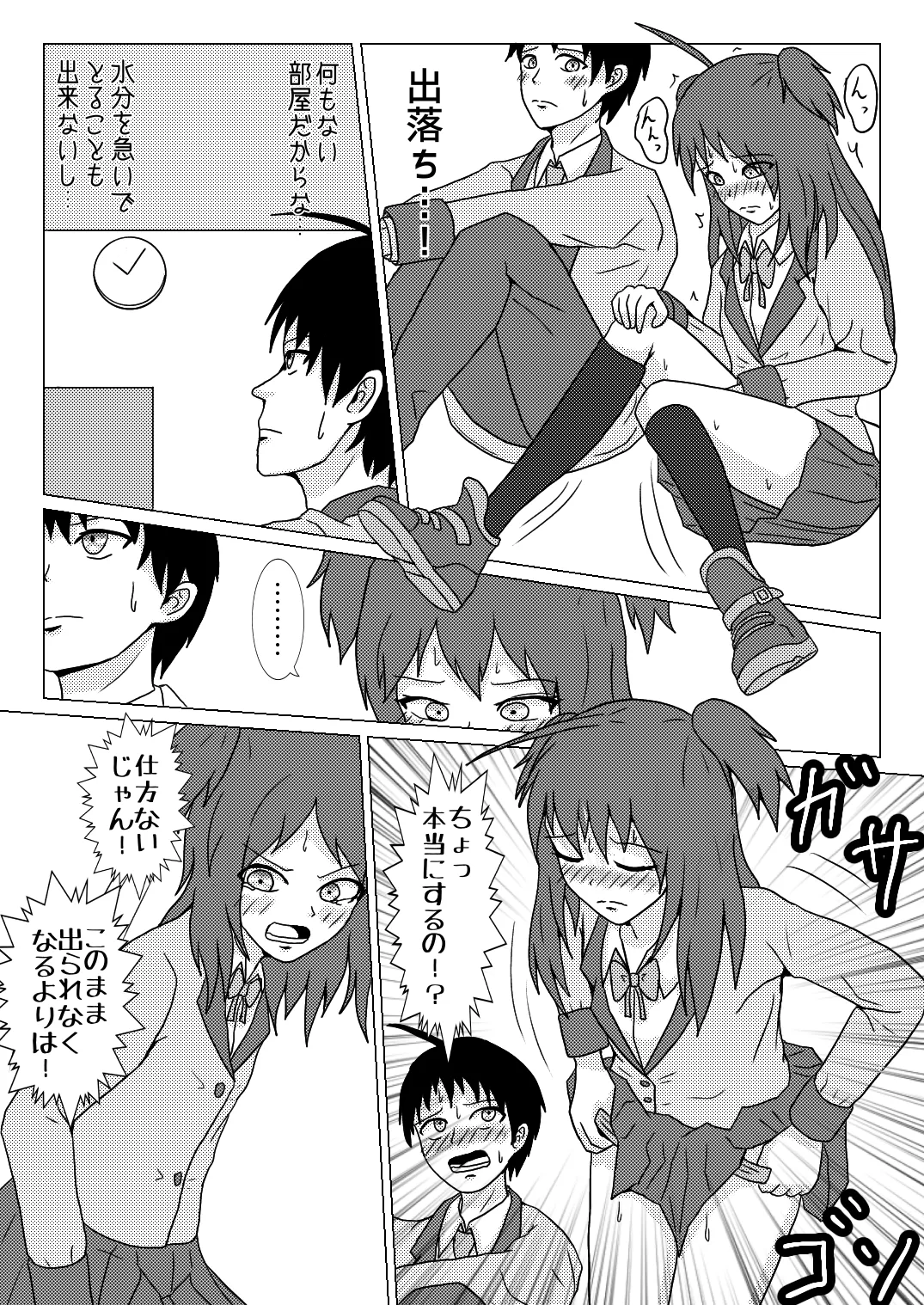 [NagaNine]○○ Shinai to Derarenai Heya tte Ii desu yo ne[Japanese, English] Page 3