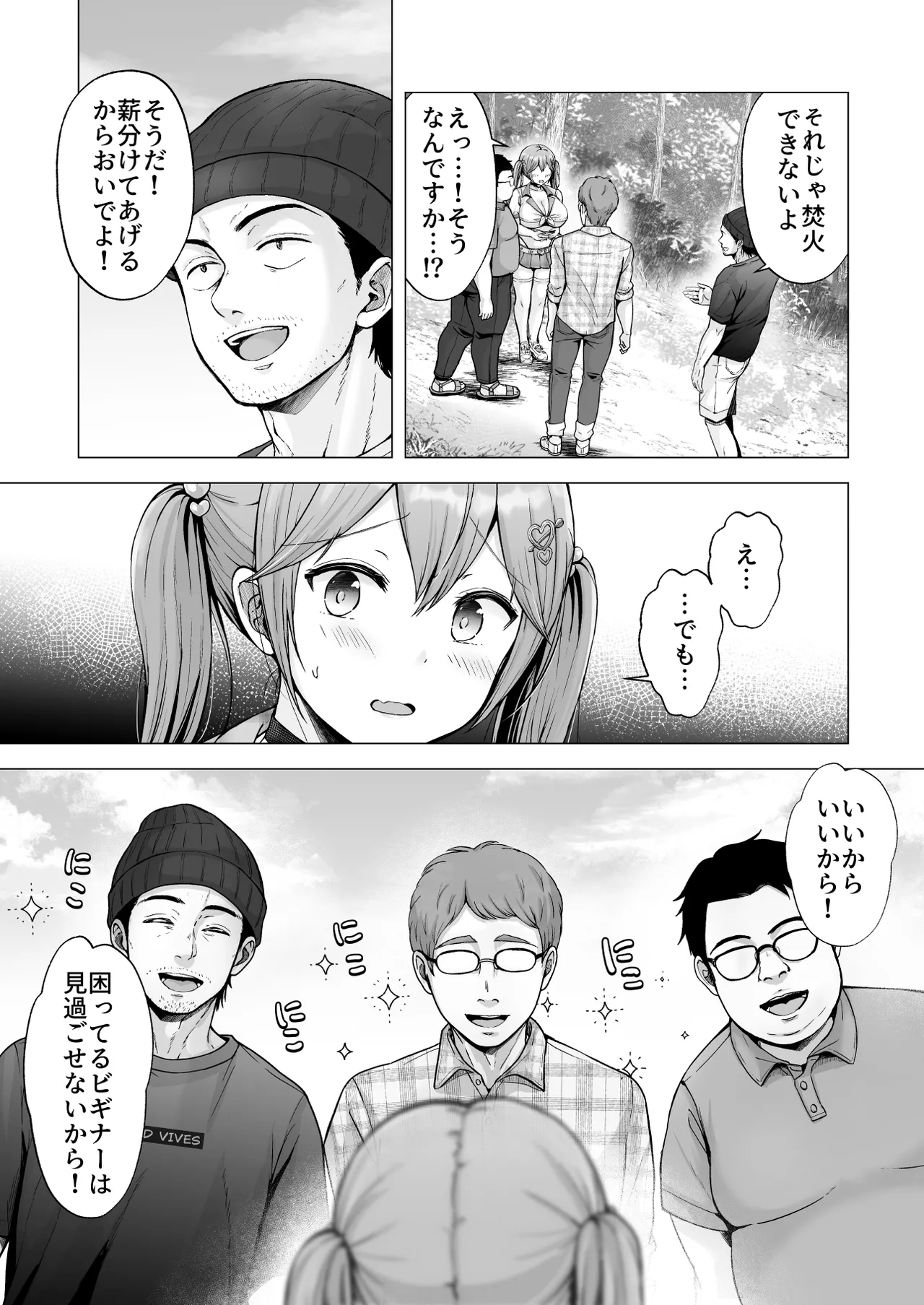 [Graphic L (Erun)]Soshite Kyou mo Moteasobareru 4 ~Yama Camp! Cosplay Hen~ Page 10