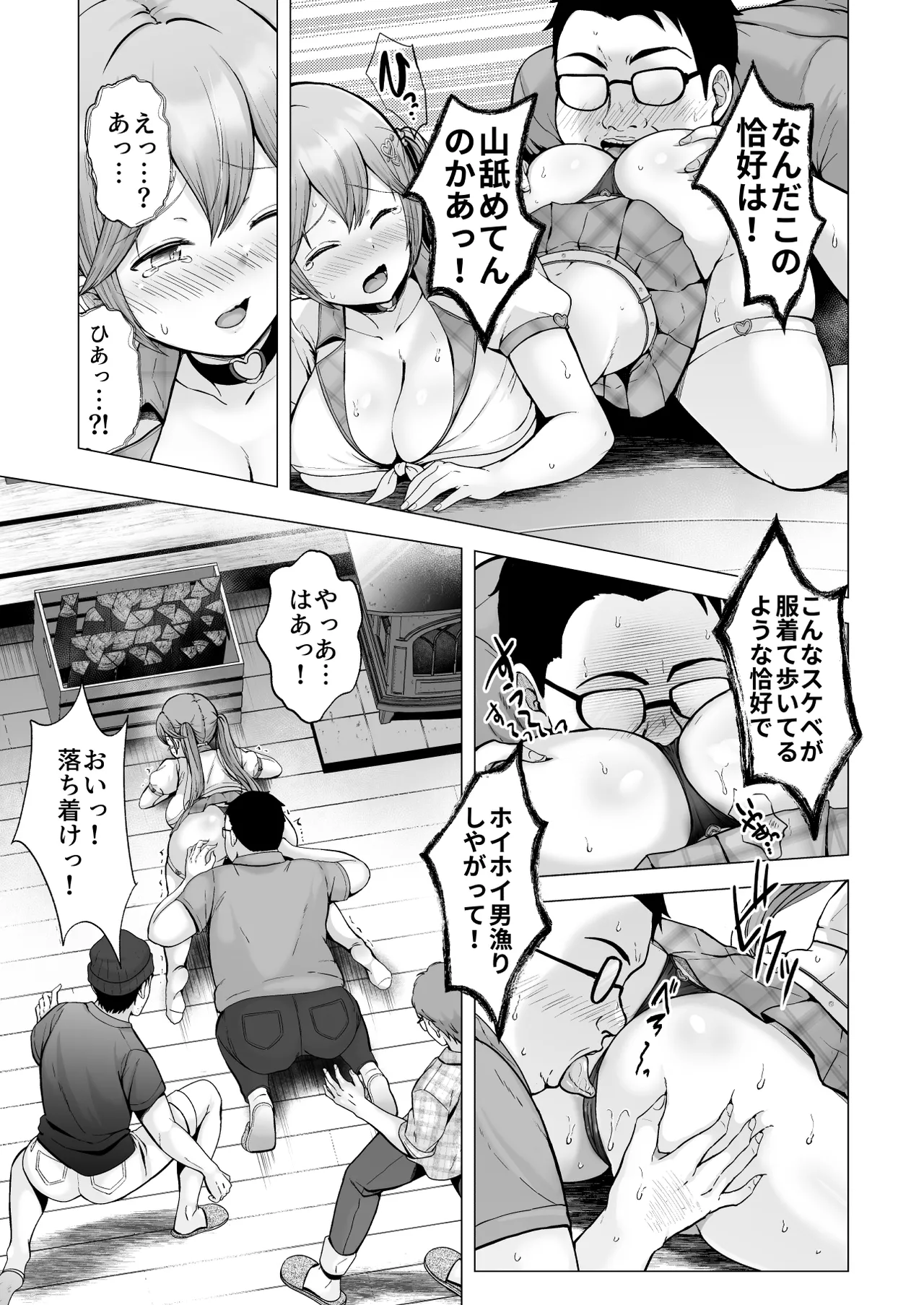 [Graphic L (Erun)]Soshite Kyou mo Moteasobareru 4 ~Yama Camp! Cosplay Hen~ Page 14