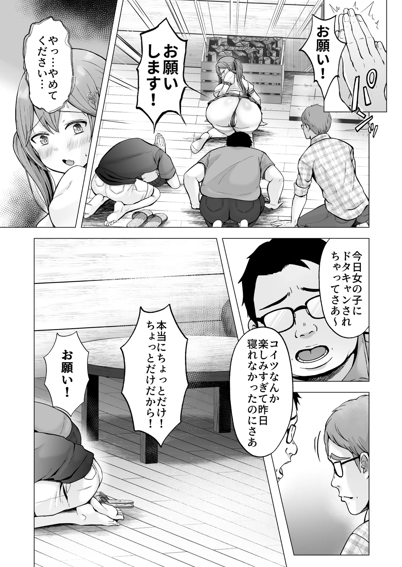 [Graphic L (Erun)]Soshite Kyou mo Moteasobareru 4 ~Yama Camp! Cosplay Hen~ Page 16