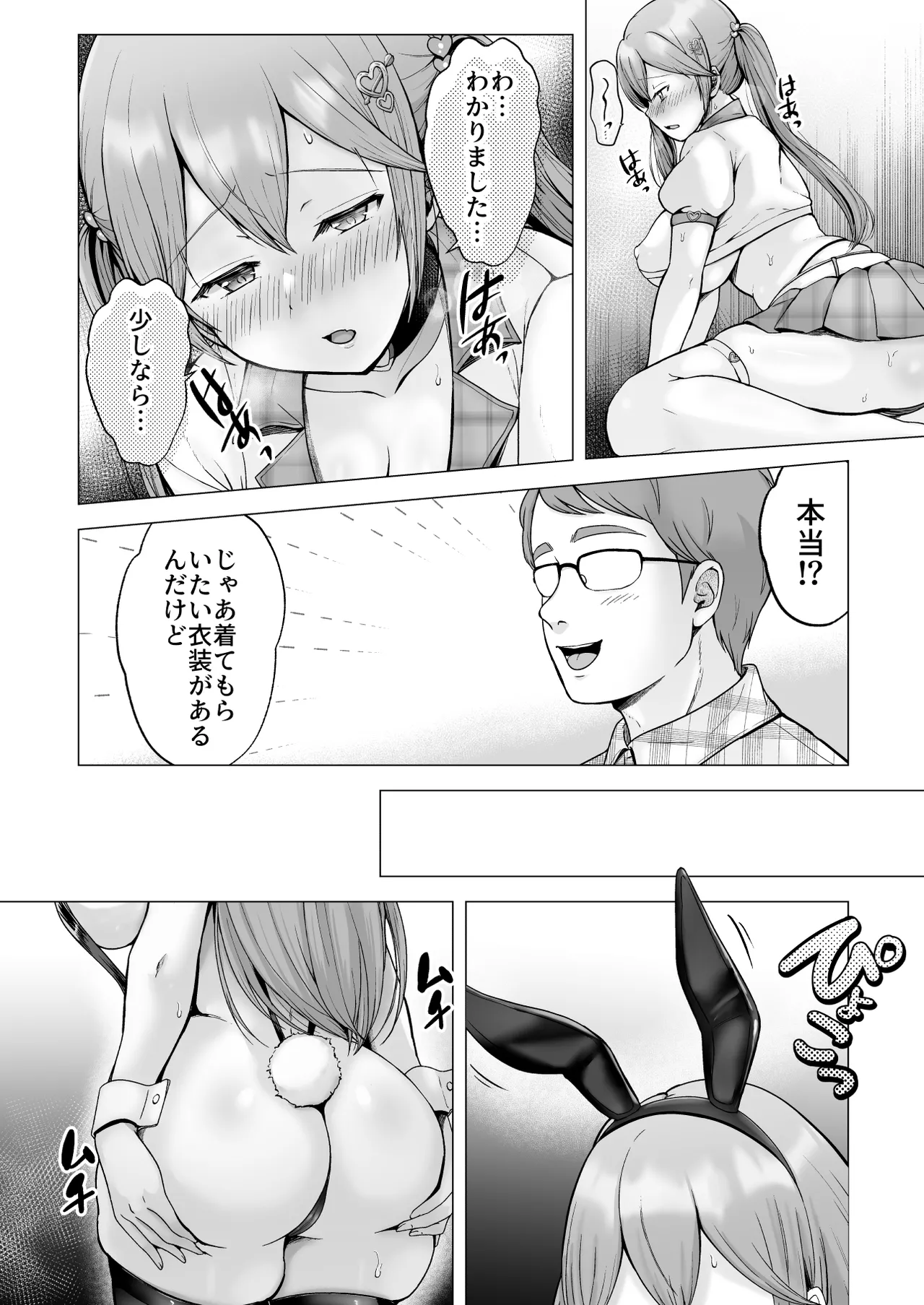 [Graphic L (Erun)]Soshite Kyou mo Moteasobareru 4 ~Yama Camp! Cosplay Hen~ Page 17