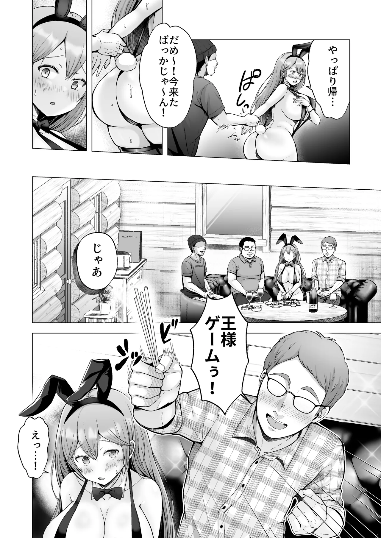 [Graphic L (Erun)]Soshite Kyou mo Moteasobareru 4 ~Yama Camp! Cosplay Hen~ Page 19