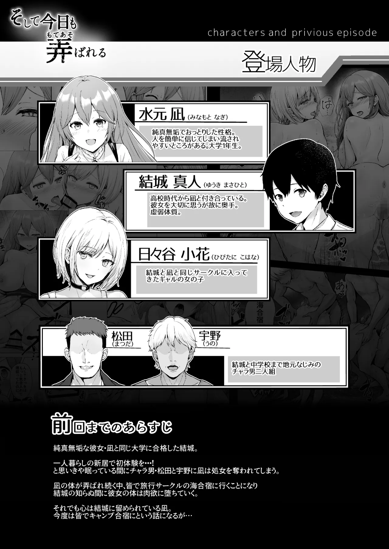 [Graphic L (Erun)]Soshite Kyou mo Moteasobareru 4 ~Yama Camp! Cosplay Hen~ Page 2