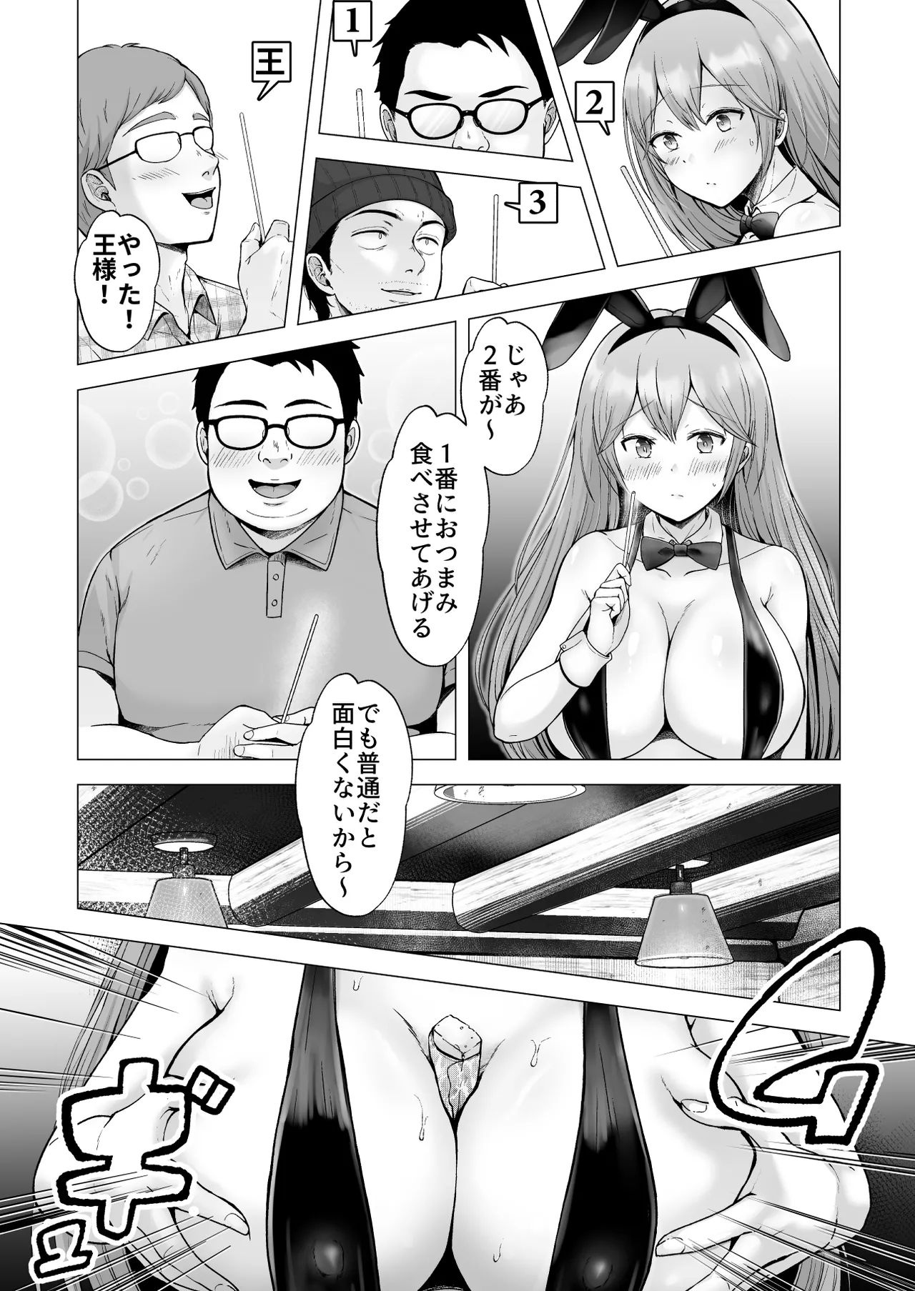 [Graphic L (Erun)]Soshite Kyou mo Moteasobareru 4 ~Yama Camp! Cosplay Hen~ Page 20