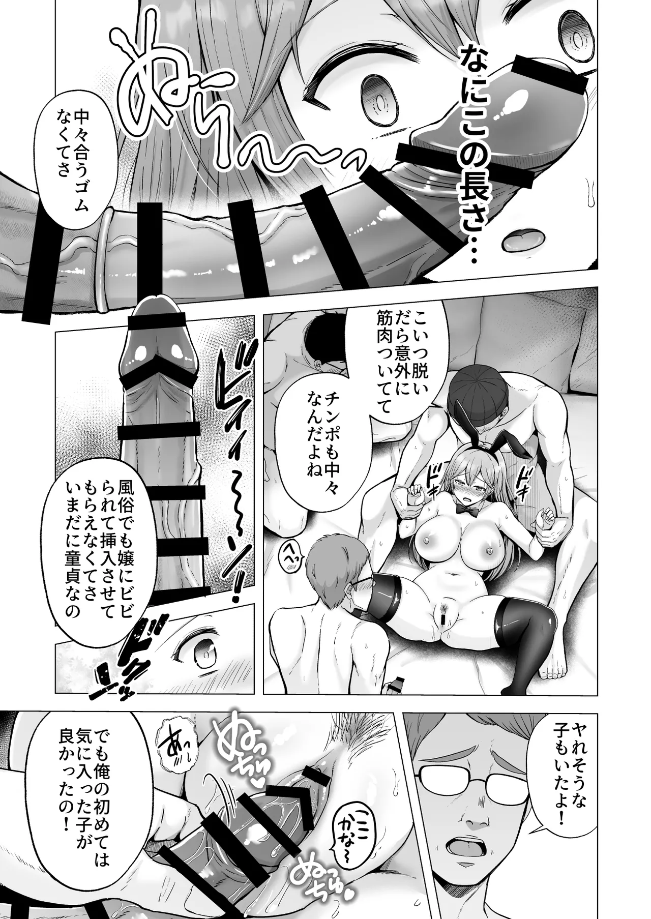 [Graphic L (Erun)]Soshite Kyou mo Moteasobareru 4 ~Yama Camp! Cosplay Hen~ Page 28