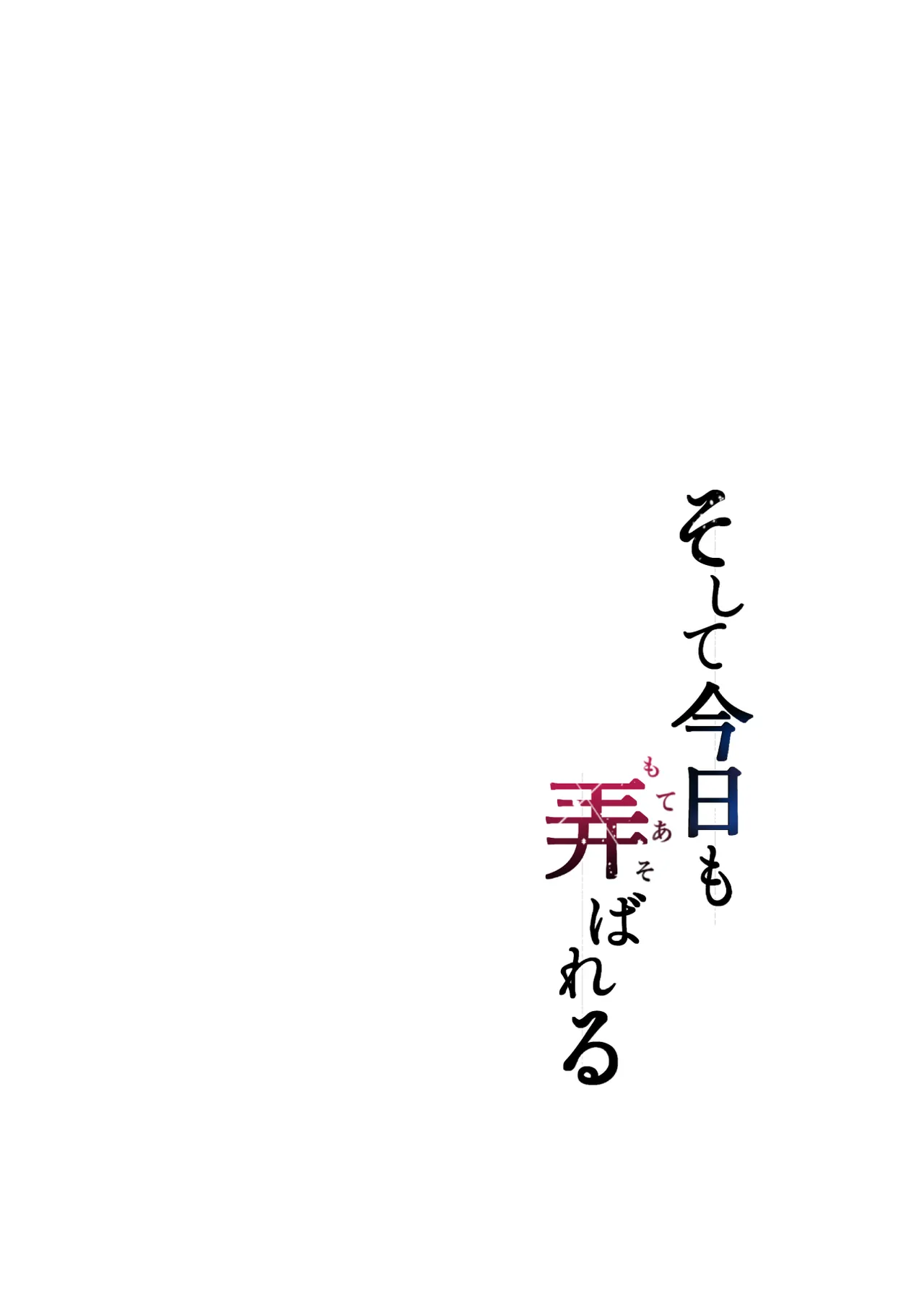 [Graphic L (Erun)]Soshite Kyou mo Moteasobareru 4 ~Yama Camp! Cosplay Hen~ Page 3