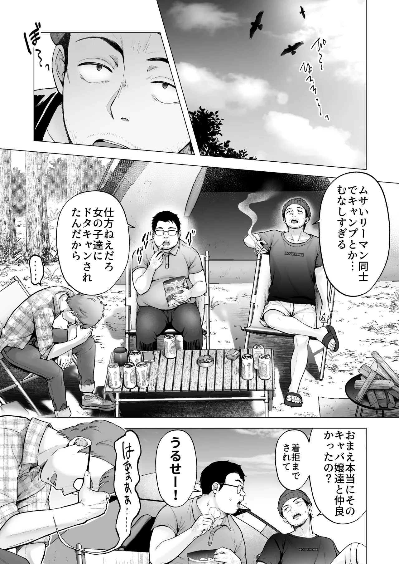 [Graphic L (Erun)]Soshite Kyou mo Moteasobareru 4 ~Yama Camp! Cosplay Hen~ Page 4