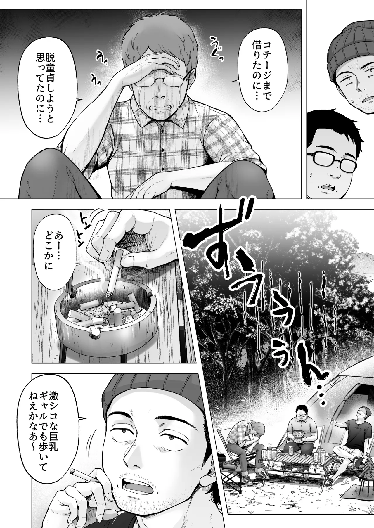 [Graphic L (Erun)]Soshite Kyou mo Moteasobareru 4 ~Yama Camp! Cosplay Hen~ Page 5
