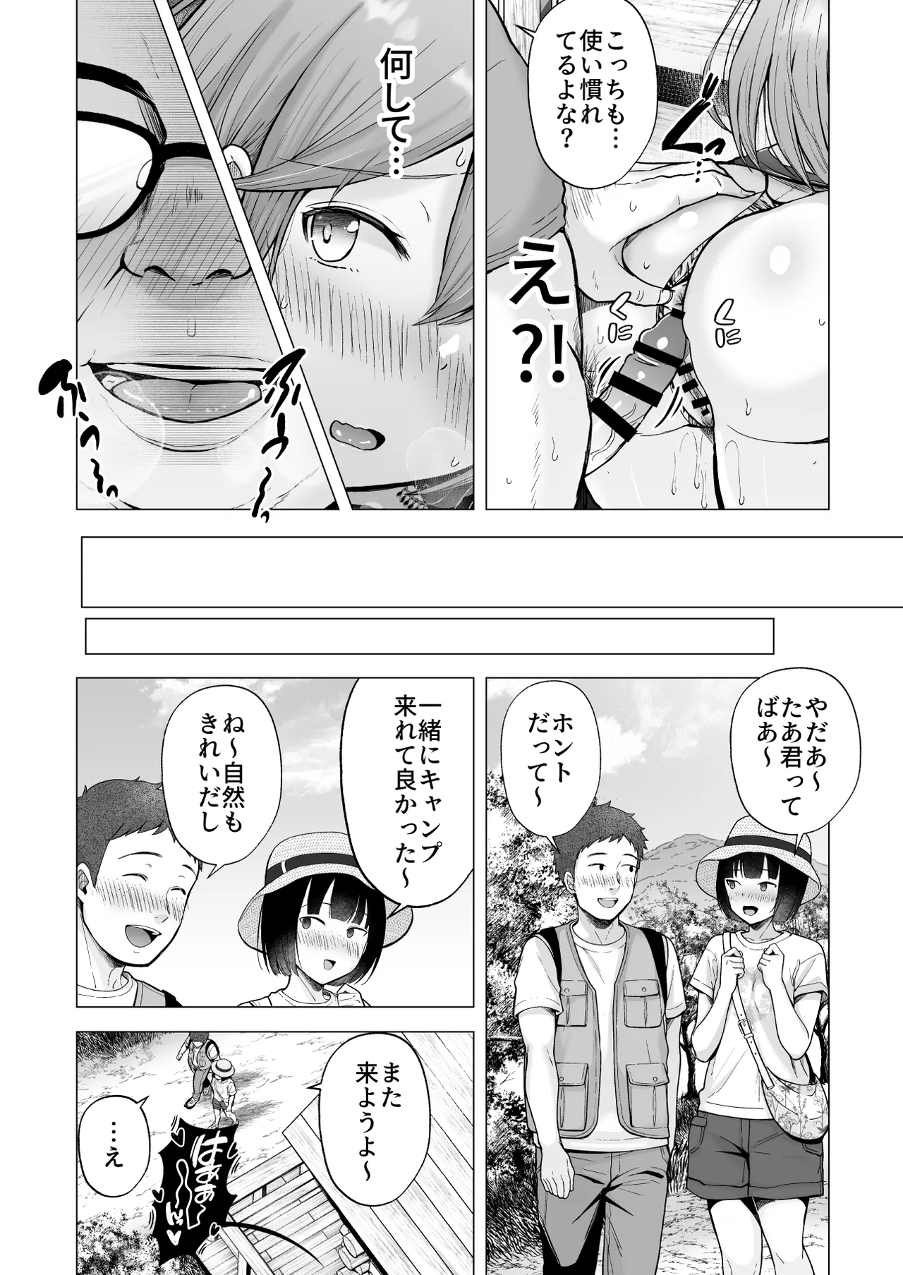 [Graphic L (Erun)]Soshite Kyou mo Moteasobareru 4 ~Yama Camp! Cosplay Hen~ Page 53