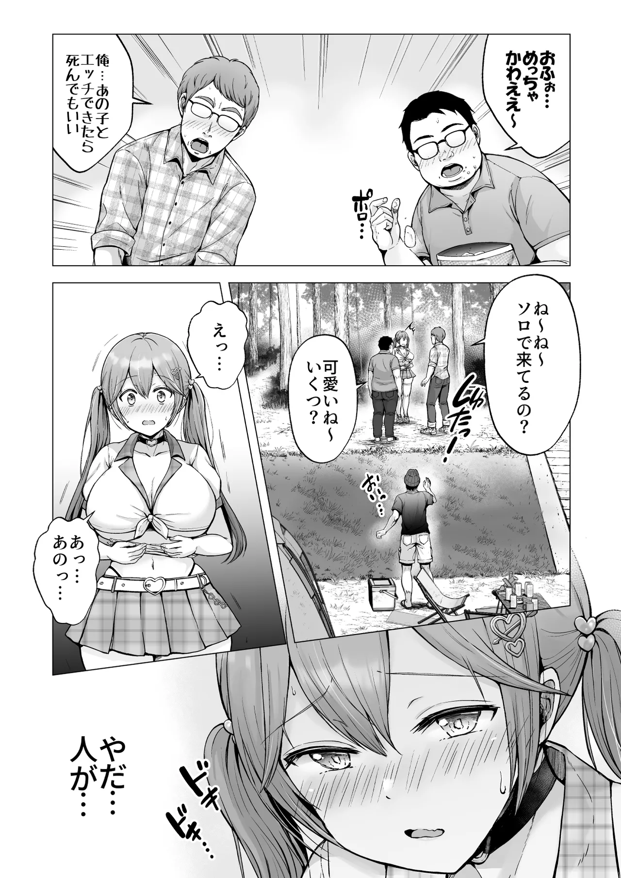 [Graphic L (Erun)]Soshite Kyou mo Moteasobareru 4 ~Yama Camp! Cosplay Hen~ Page 7