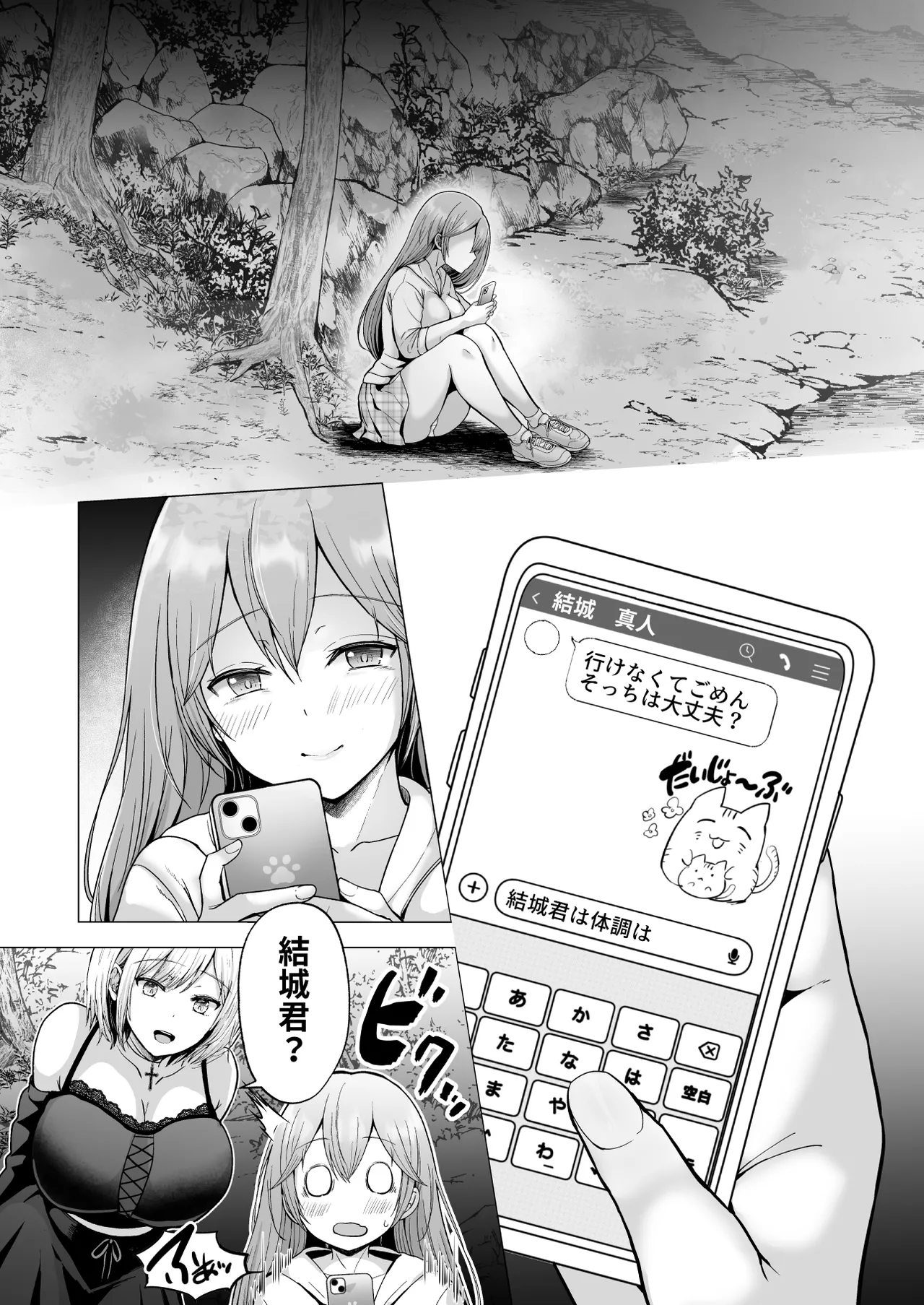 [Graphic L (Erun)]Soshite Kyou mo Moteasobareru 4 ~Yama Camp! Cosplay Hen~ Page 72